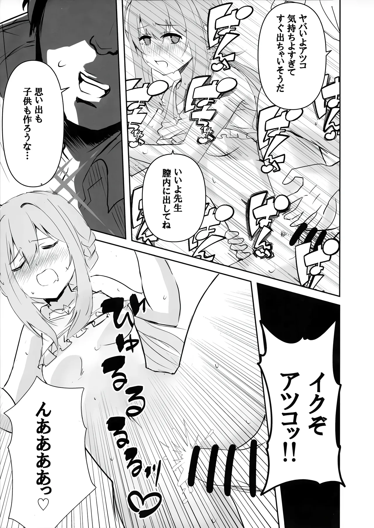 海辺の姫君 - page10