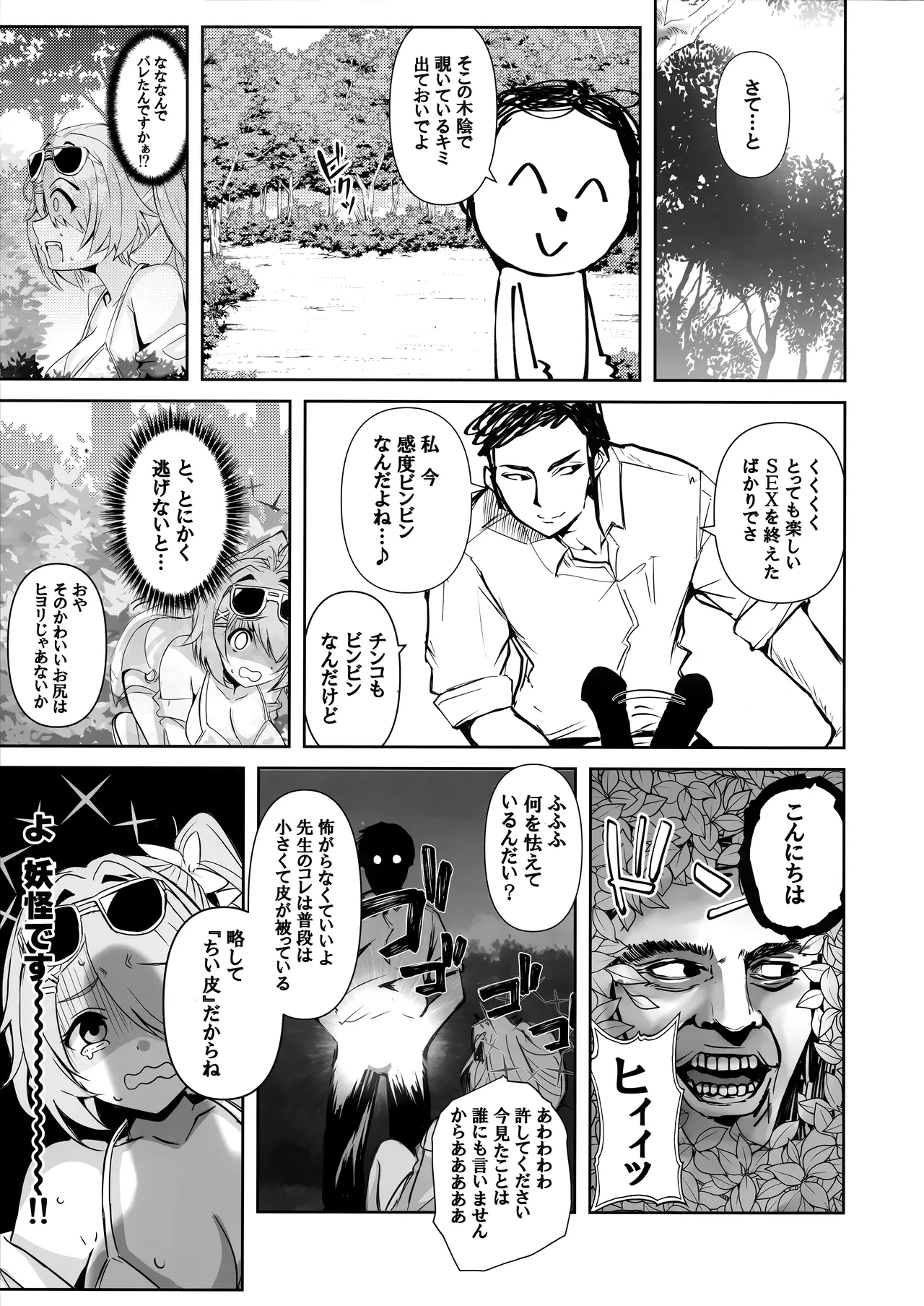 海辺の姫君 - page12