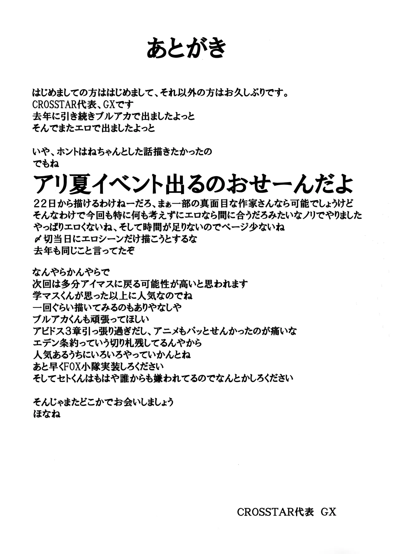 海辺の姫君 - page20