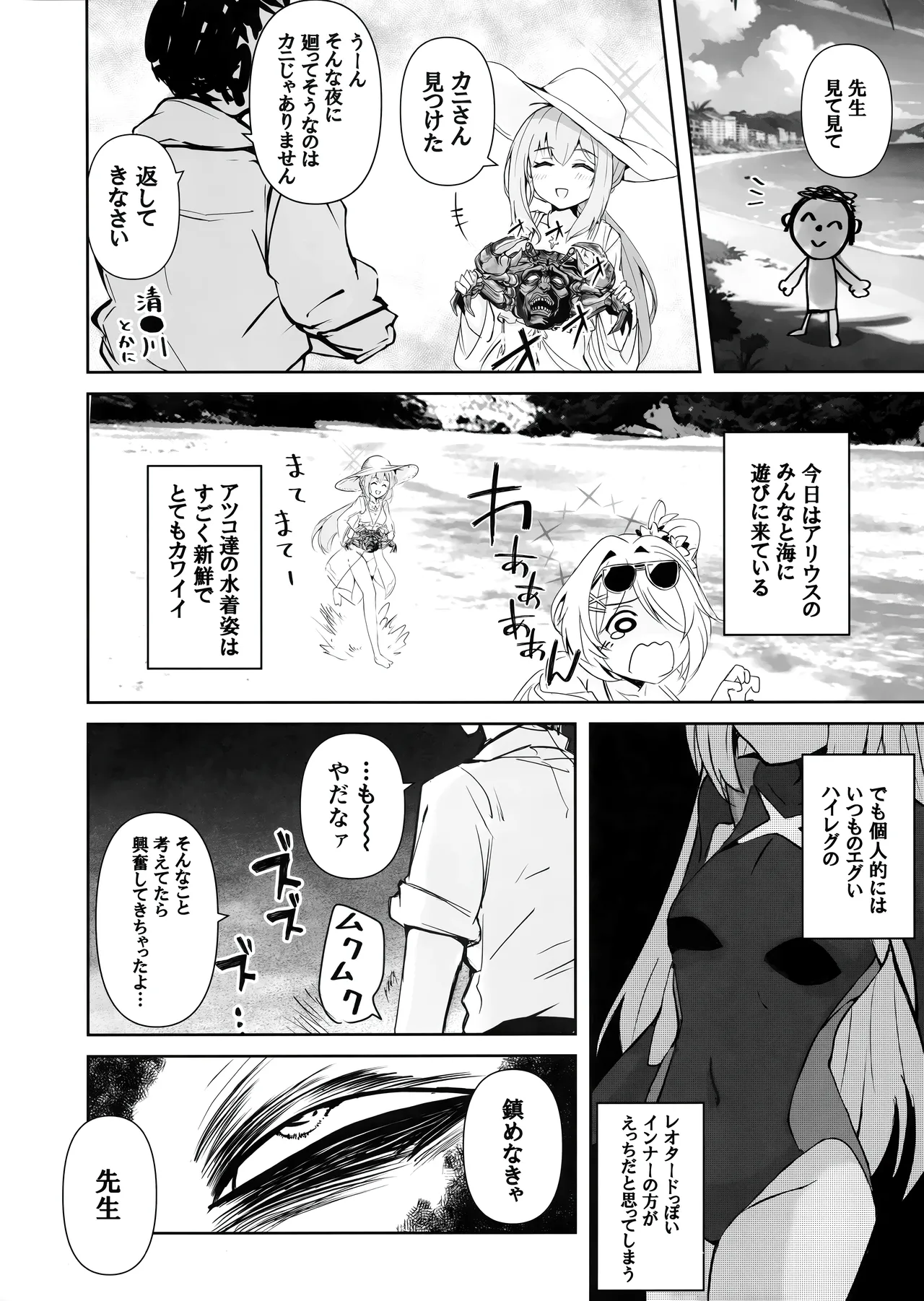 海辺の姫君 - page3