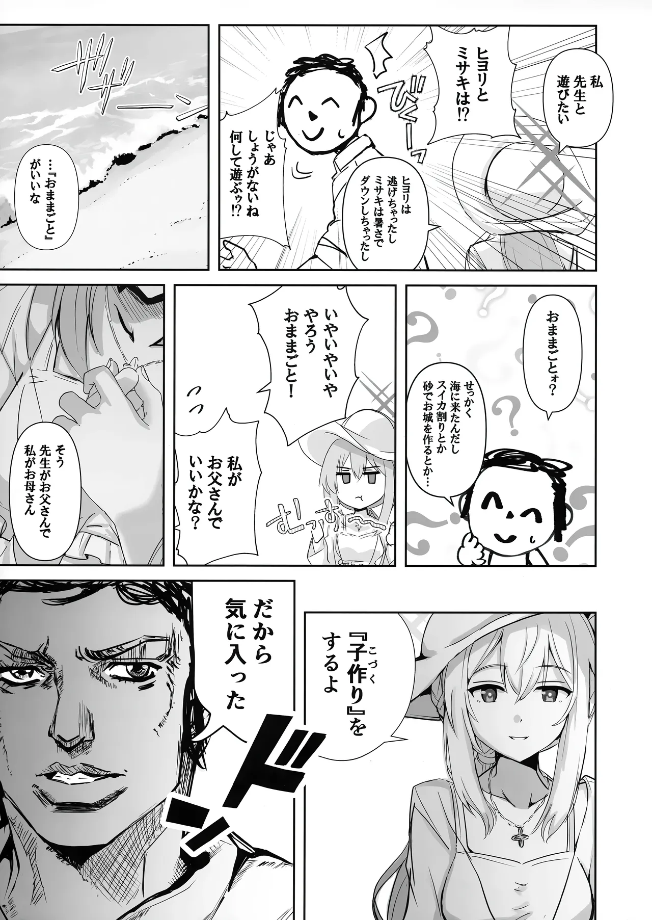 海辺の姫君 - page4