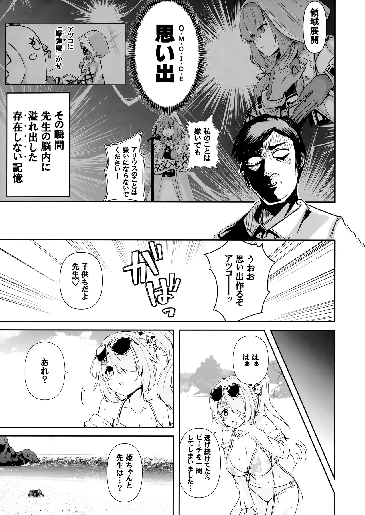 海辺の姫君 - page6
