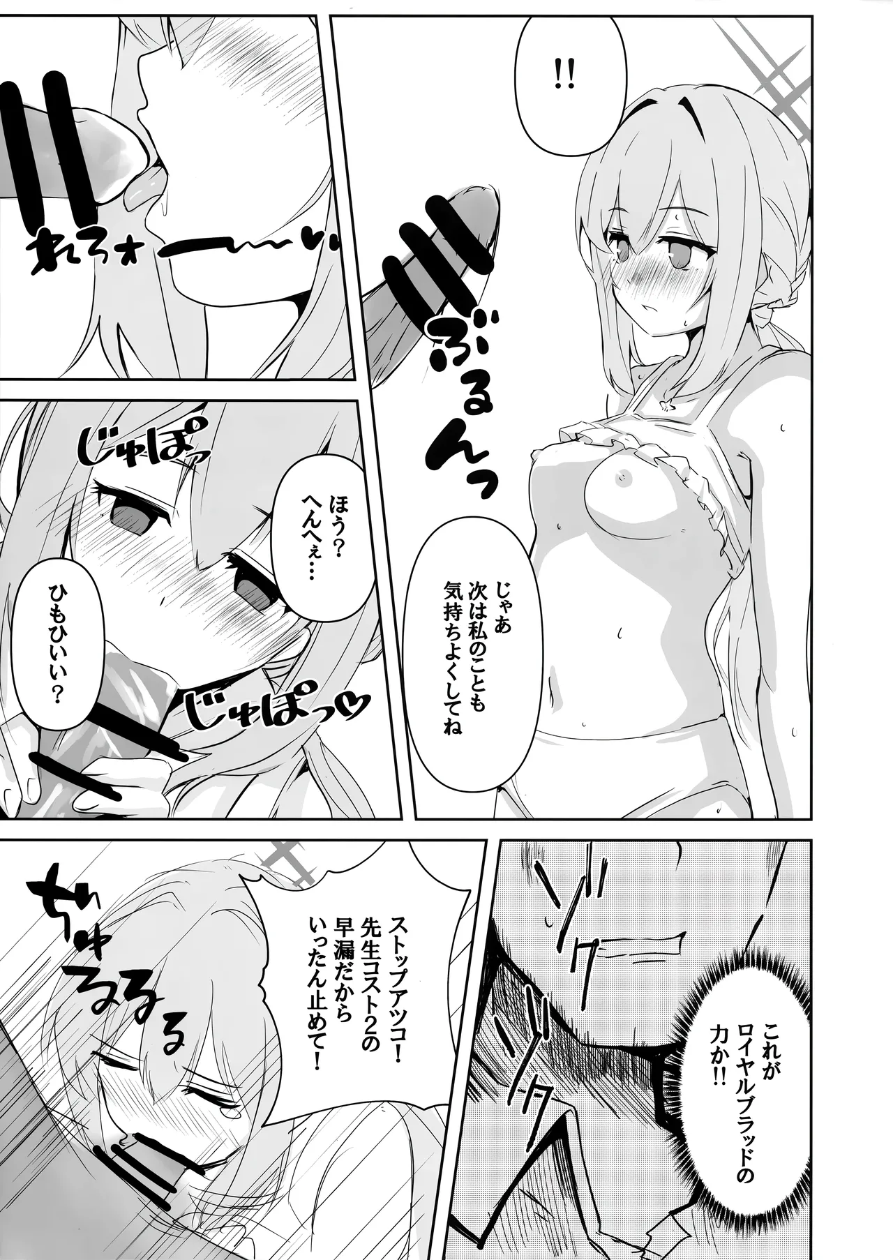 海辺の姫君 - page8