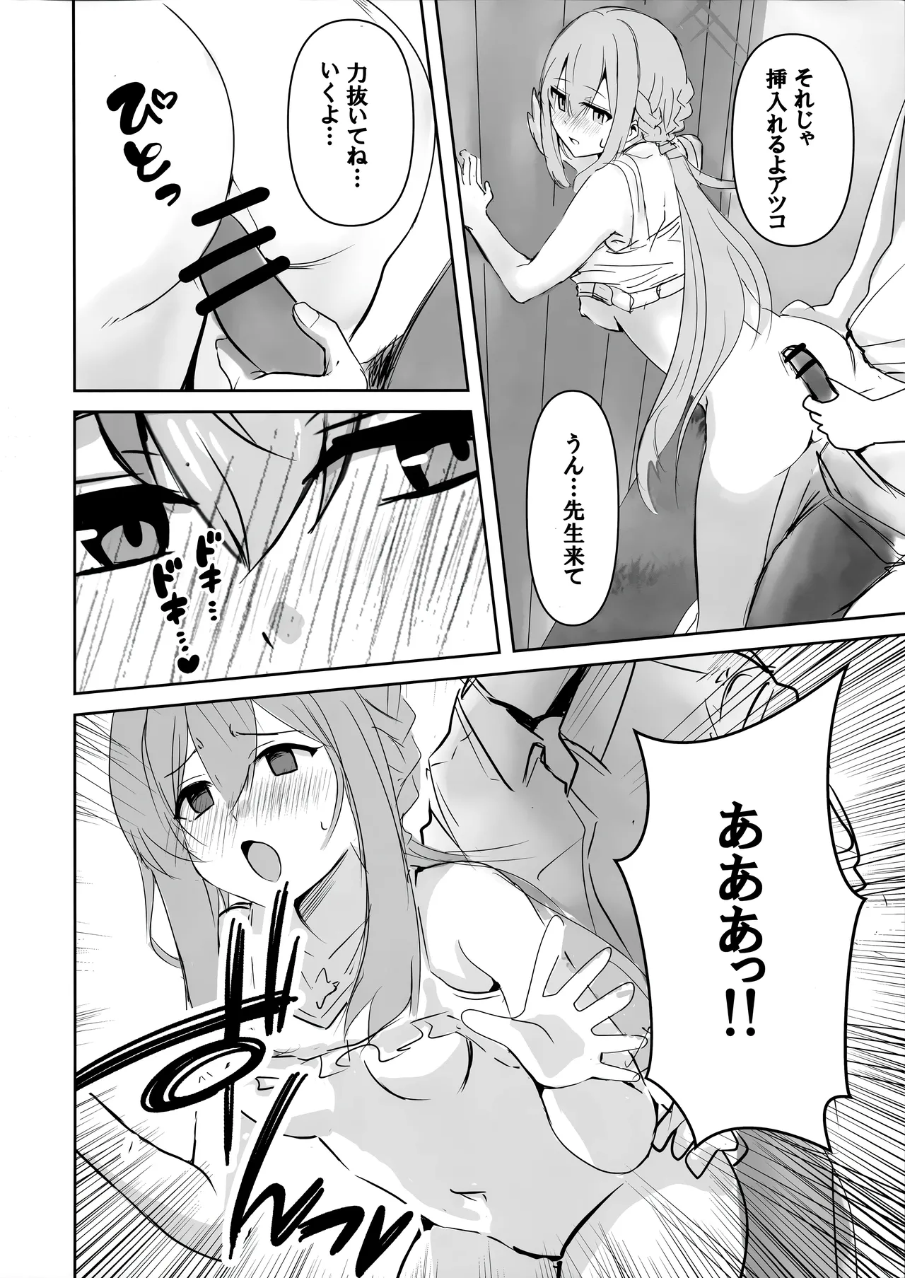 海辺の姫君 - page9