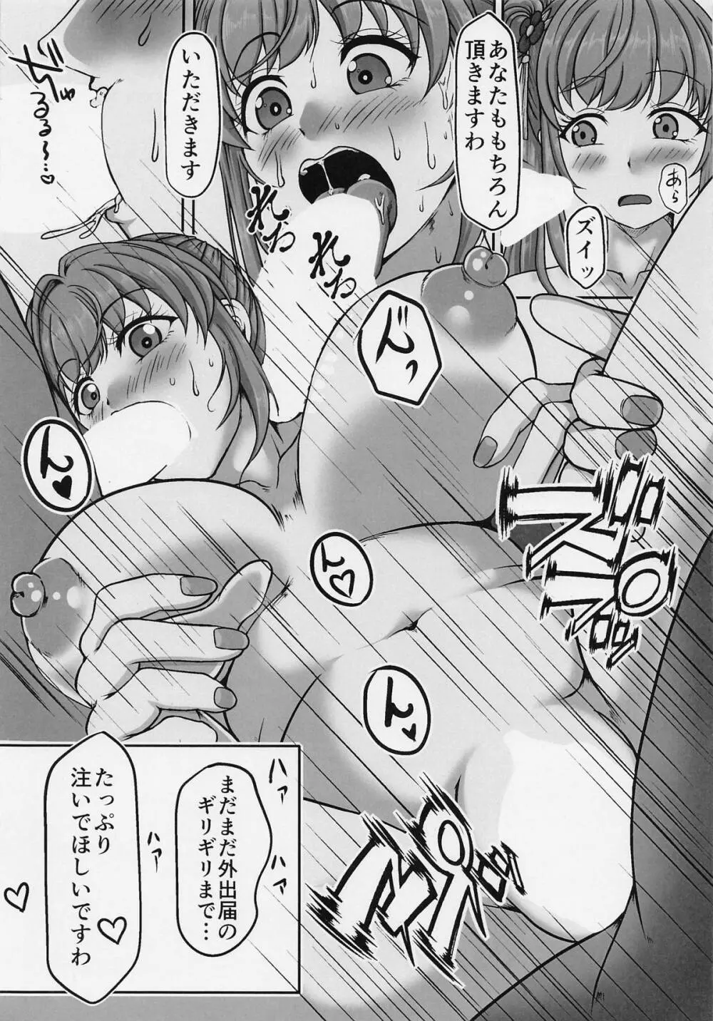 屑印の突貫工事 - page19