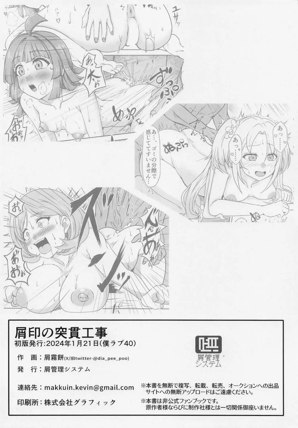屑印の突貫工事 - page20