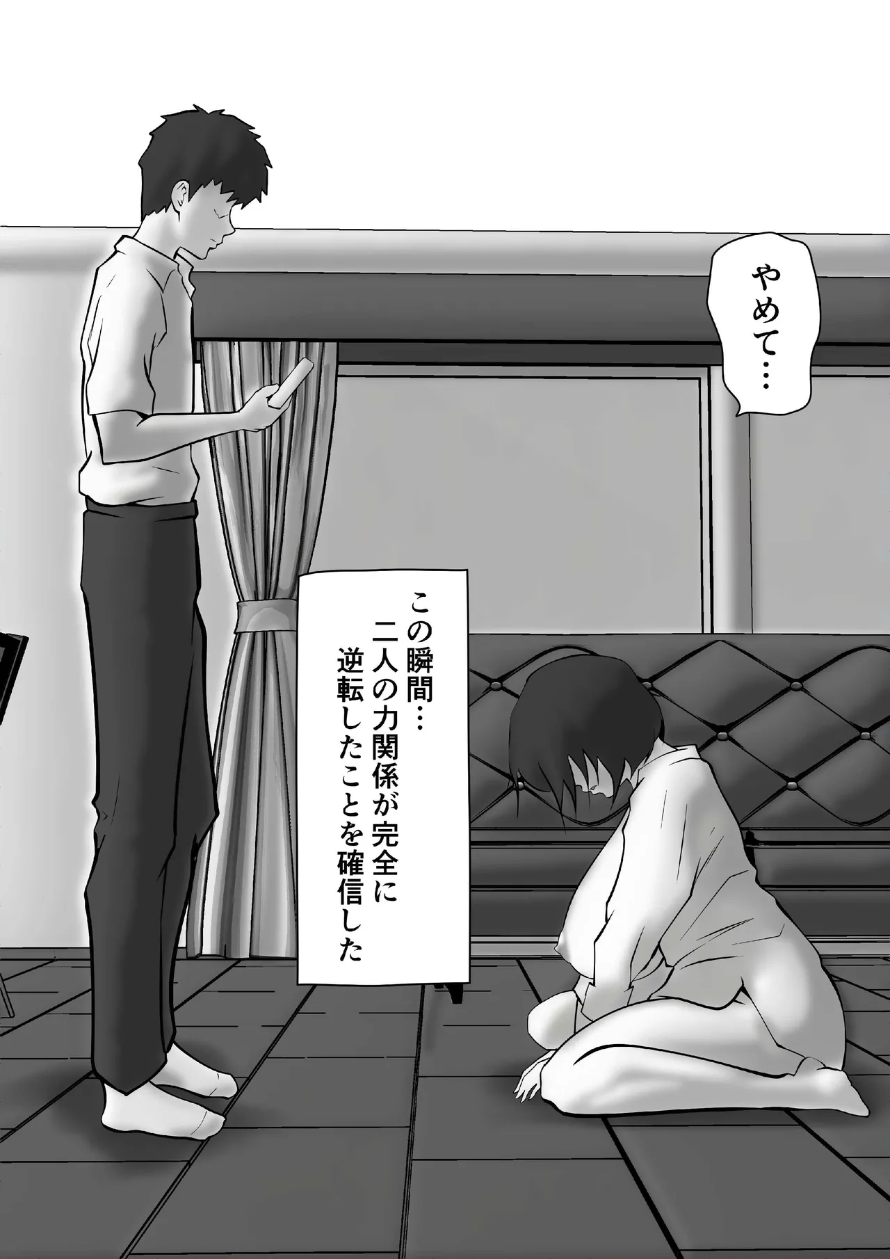 立場逆転〜パワハラをする義母のオナニーが撮れたので従わせることにした - page19