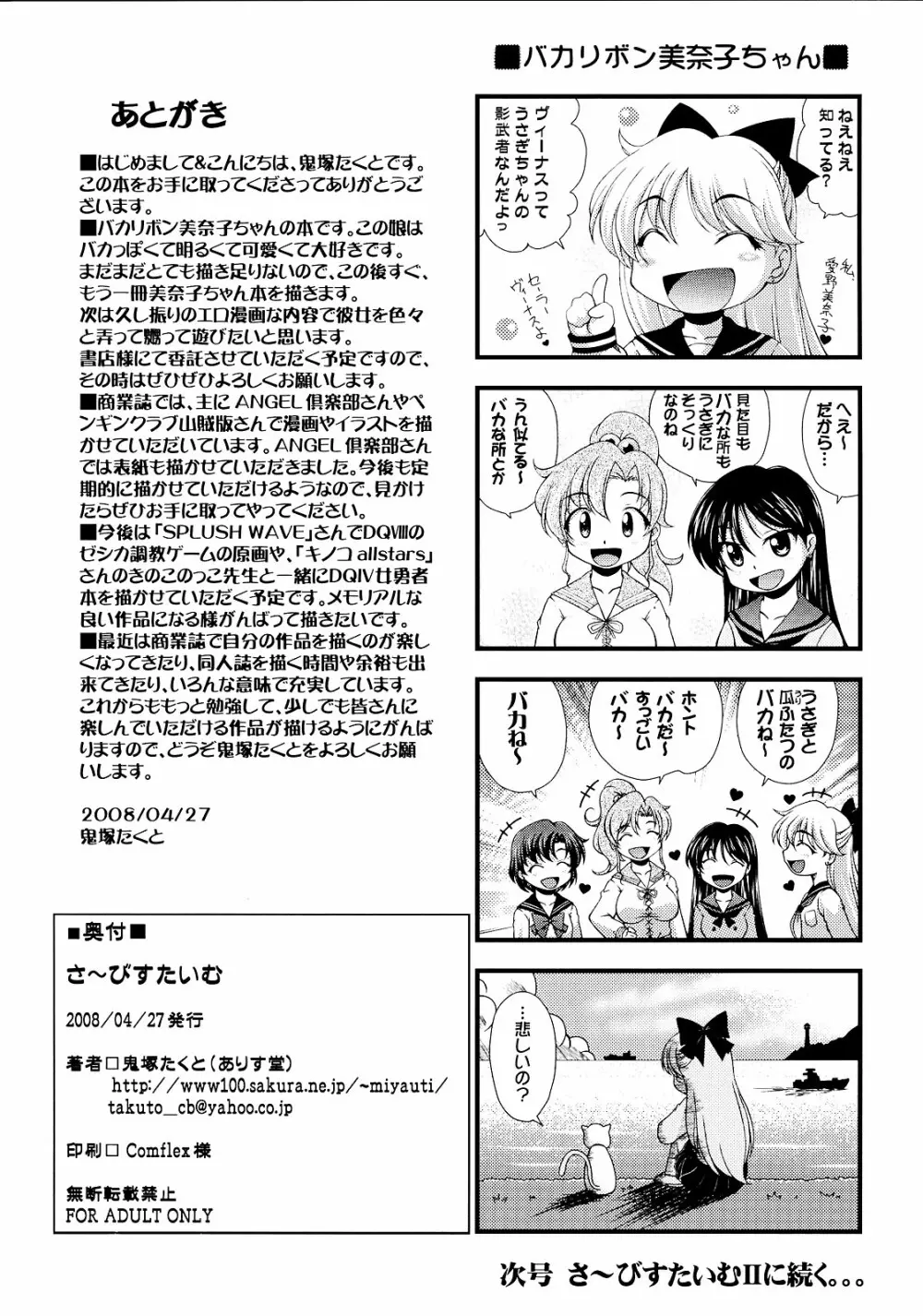 さ～びすたいむ - page8