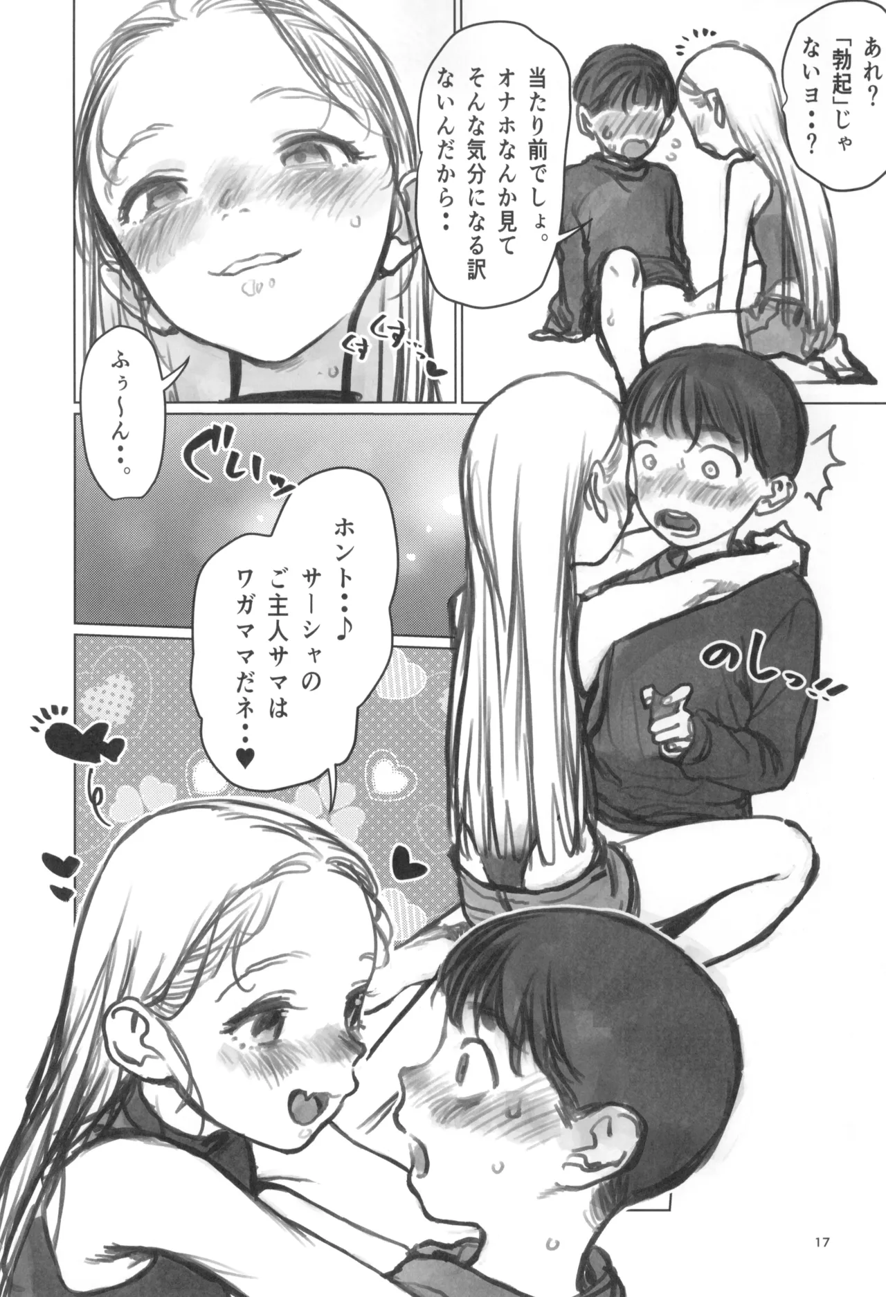 愛弟子とラブラブえっち まとめ本 - page19