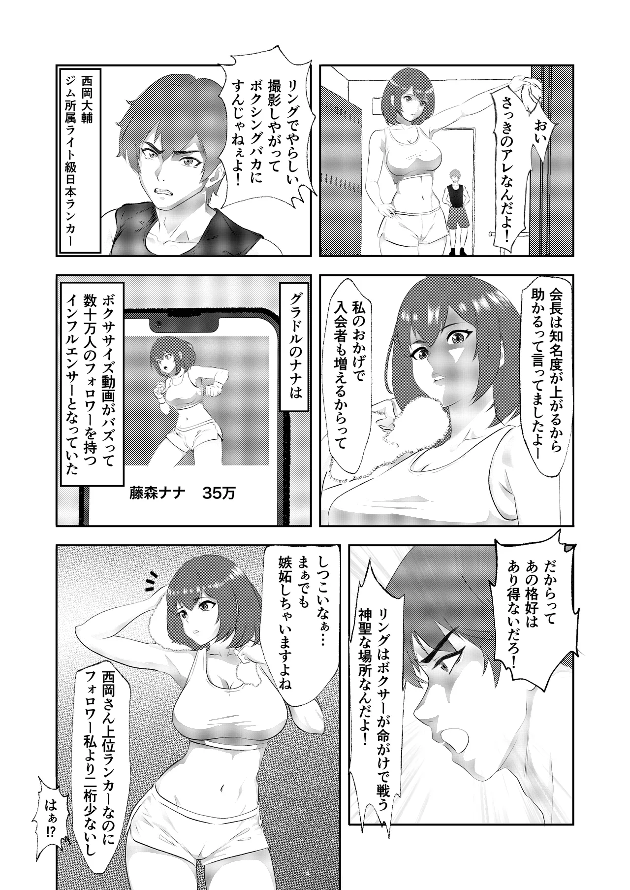 グラドルボクサーにKO負けする男子プロボクサー - page4