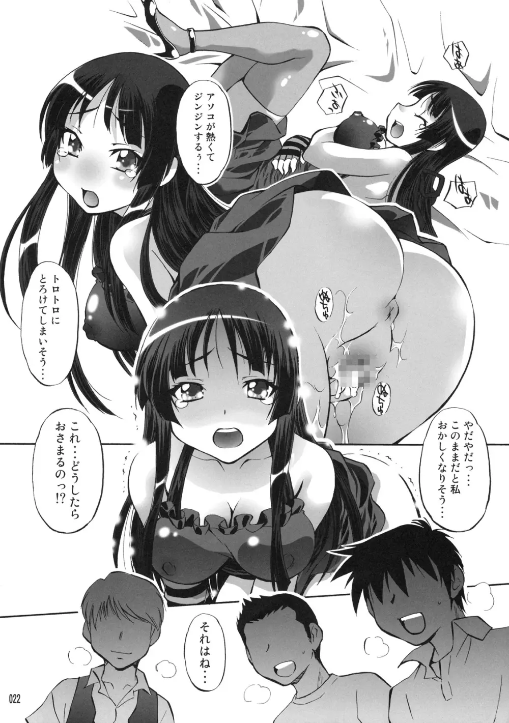 澪の調律 - page21