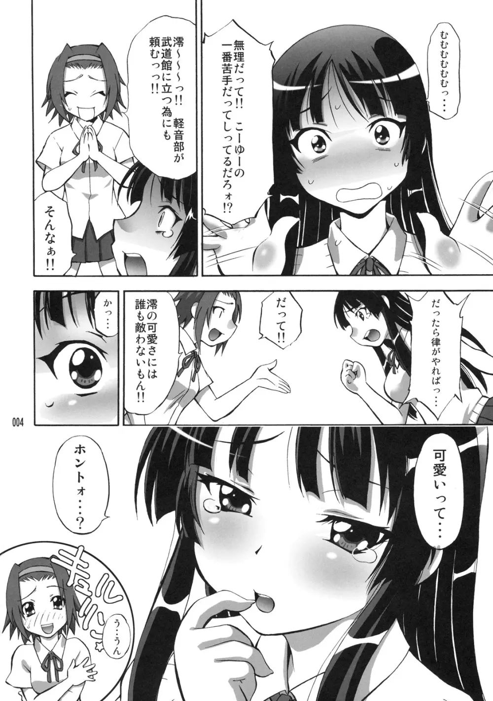 澪の調律 - page3