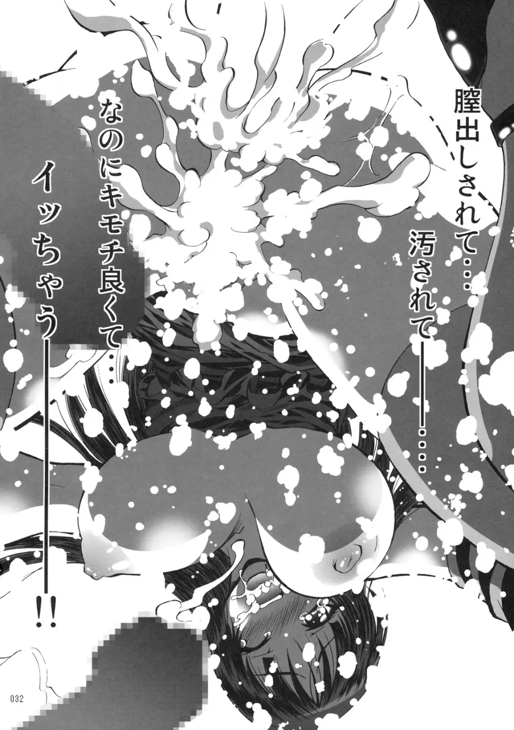 澪の調律 - page31