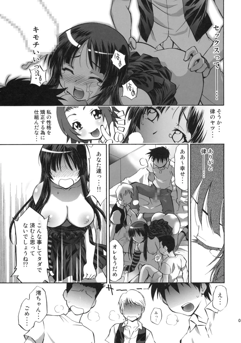 澪の調律 - page32