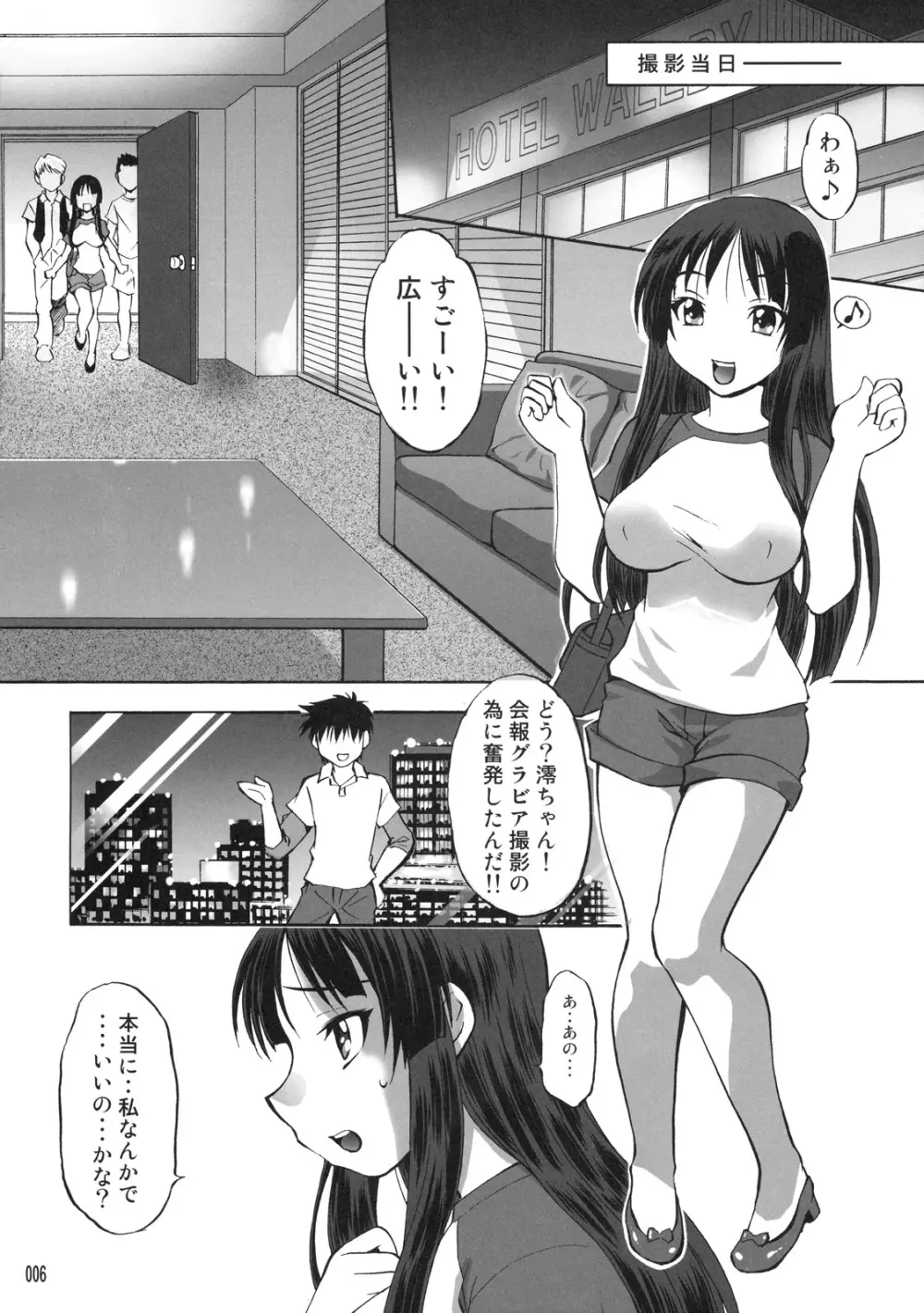 澪の調律 - page5