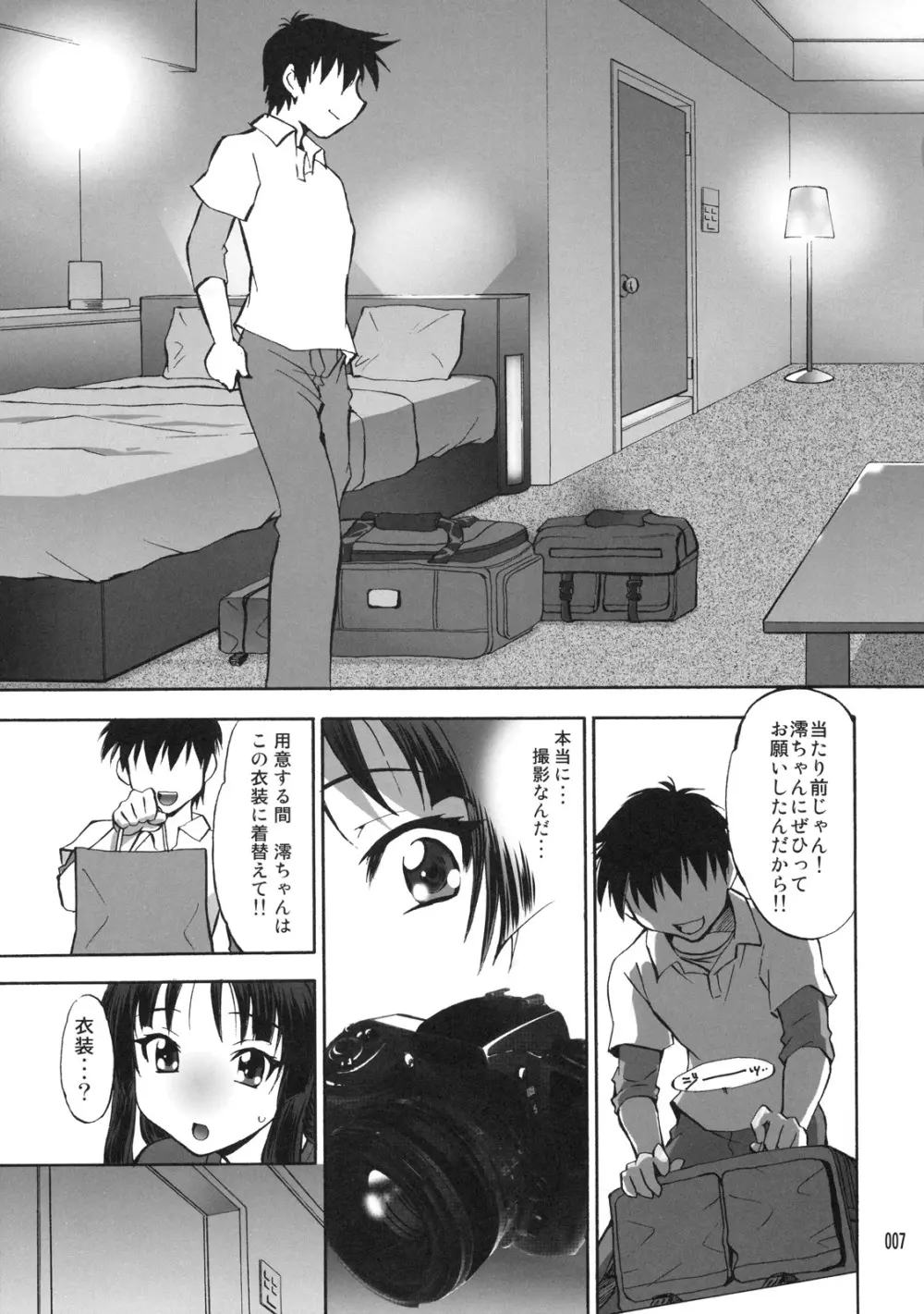 澪の調律 - page6