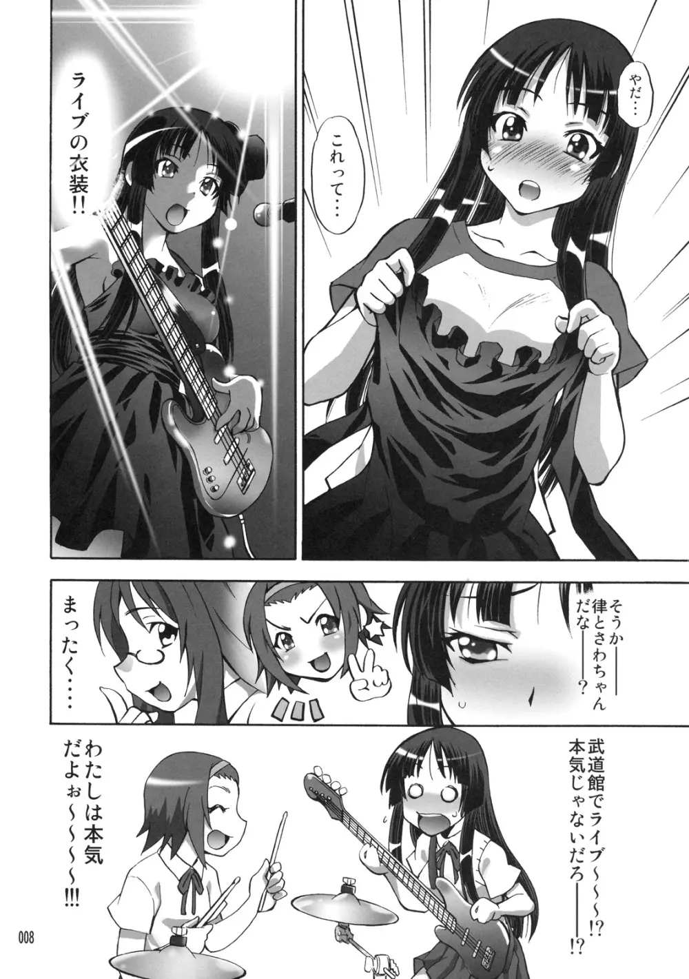 澪の調律 - page7
