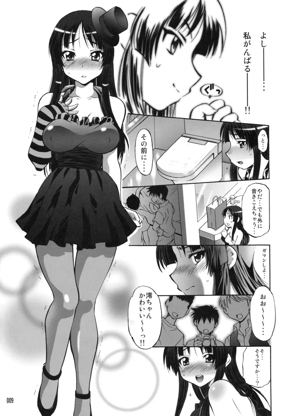 澪の調律 - page8