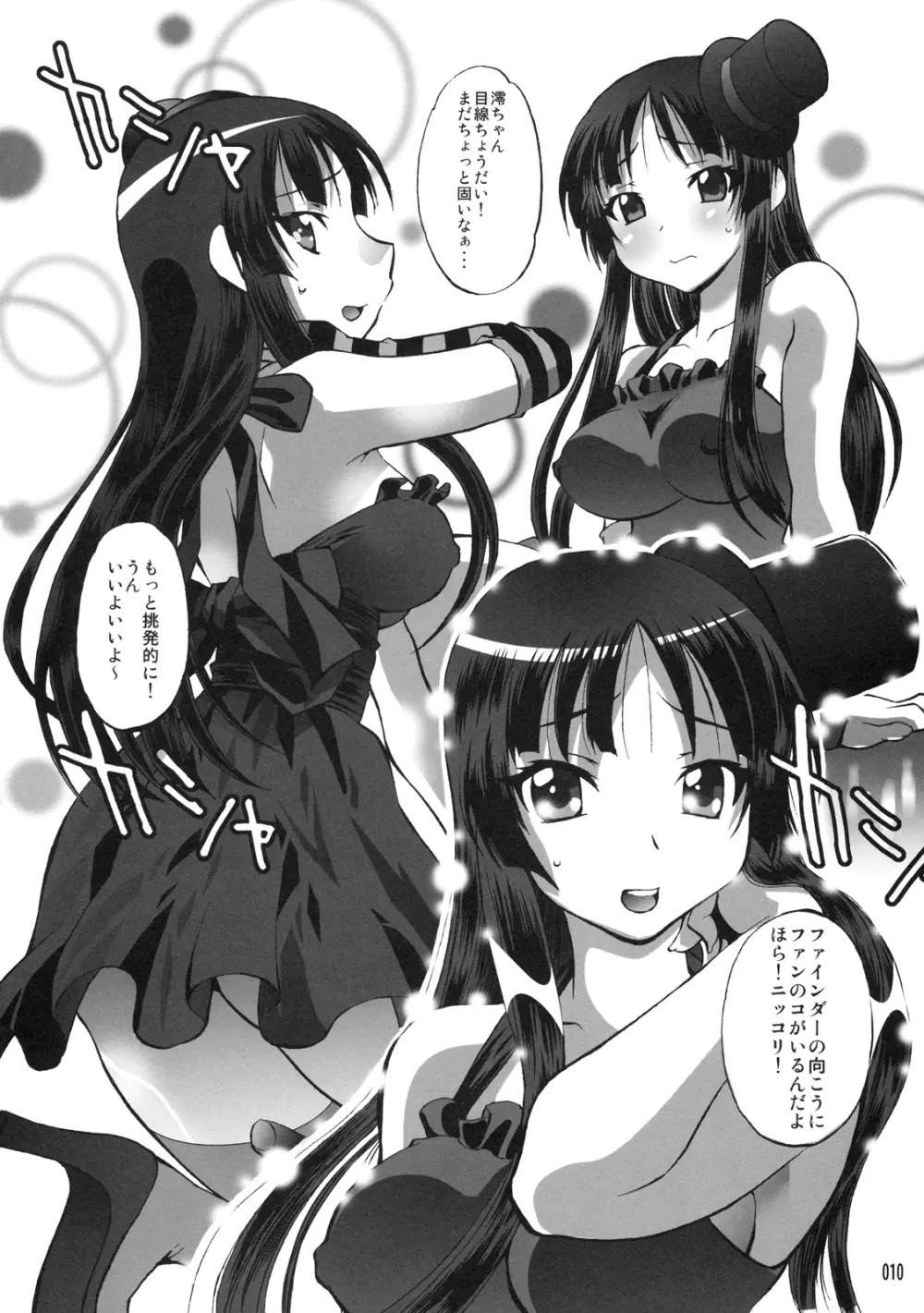 澪の調律 - page9