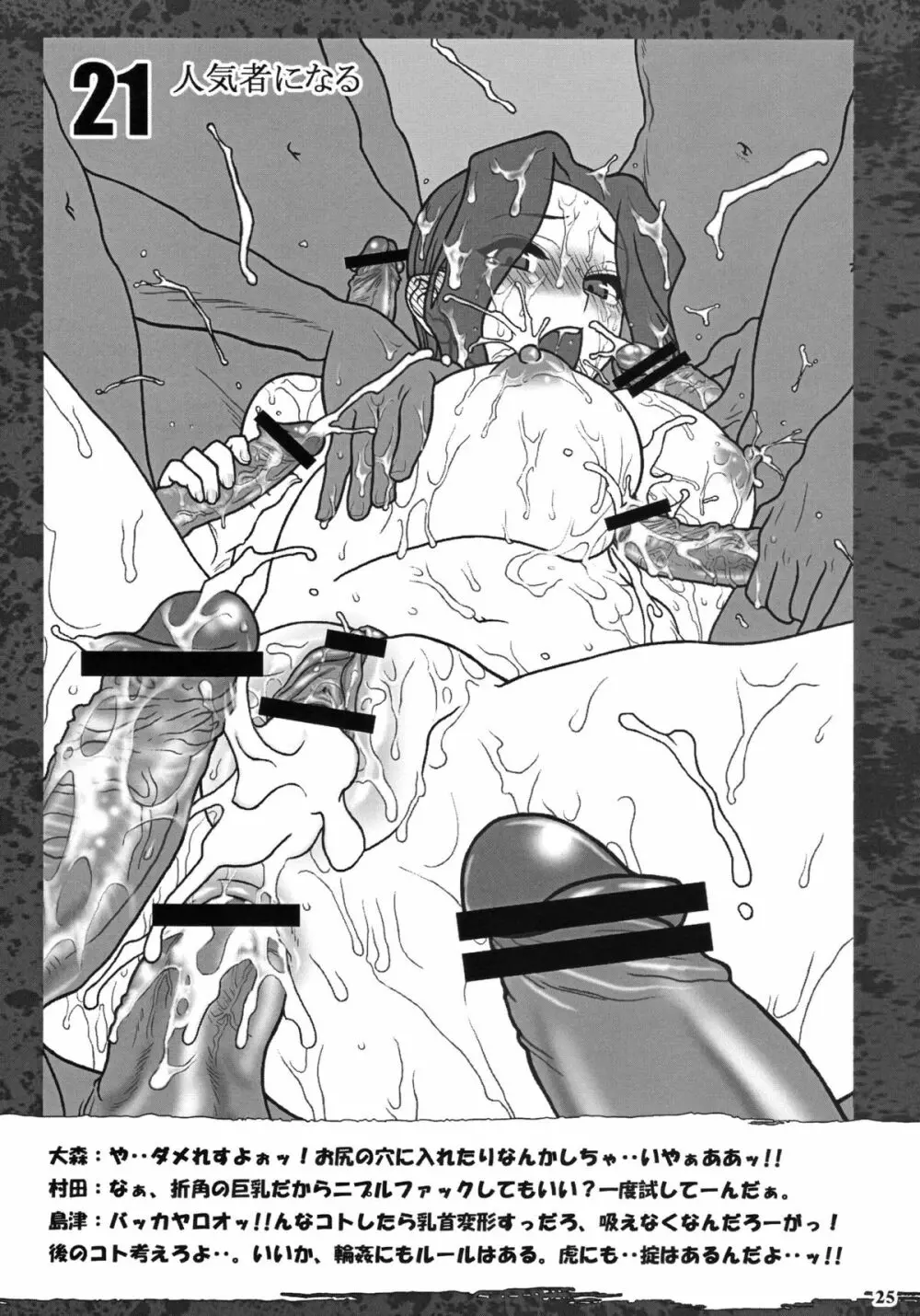 エデンの大盛ON！ - page24