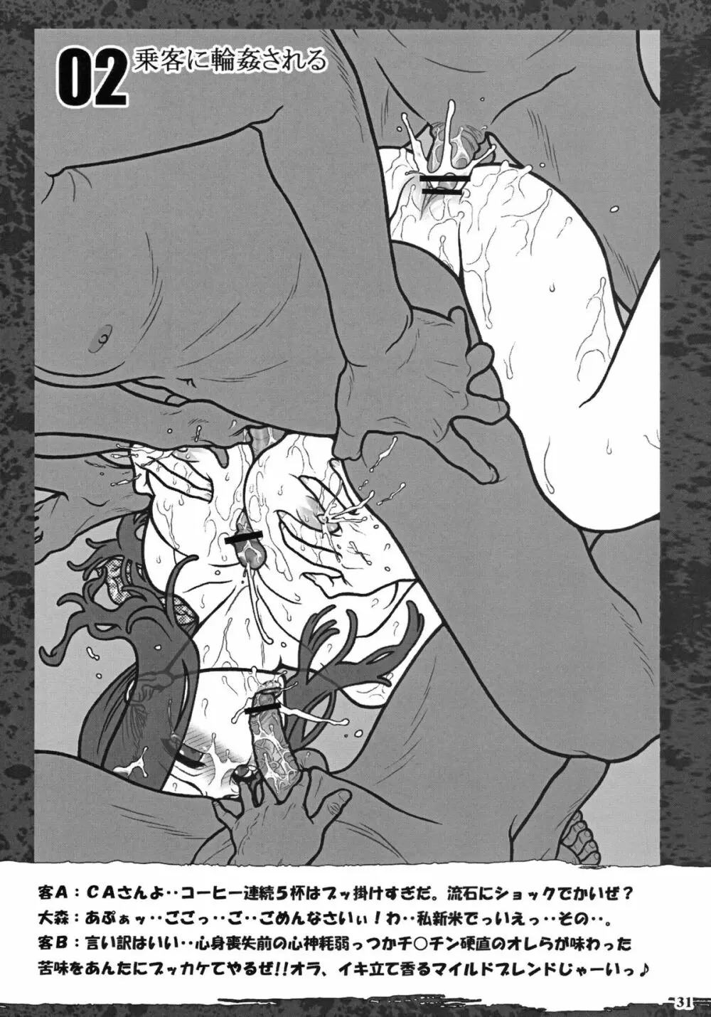 エデンの大盛ON！ - page30