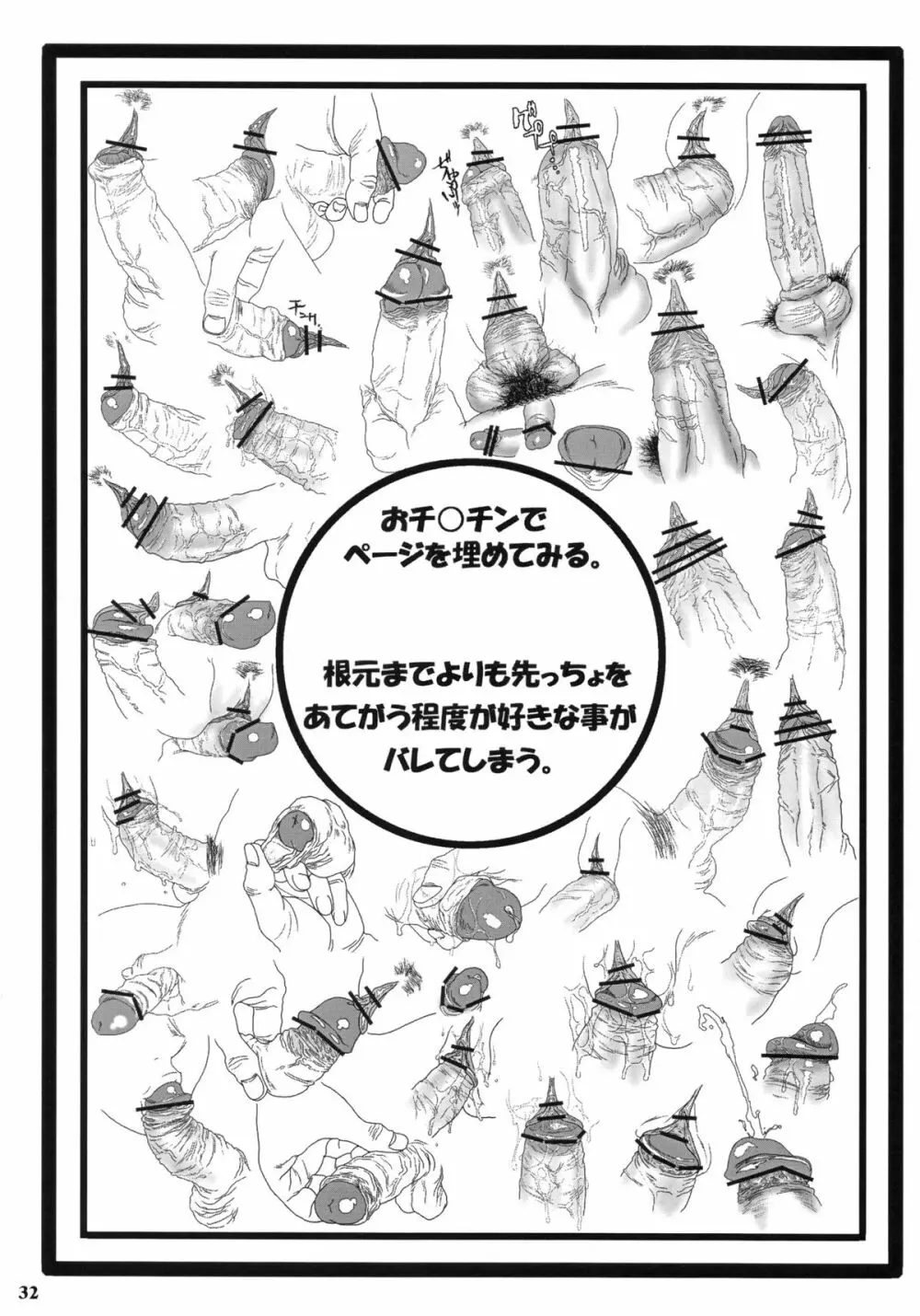 エデンの大盛ON！ - page31