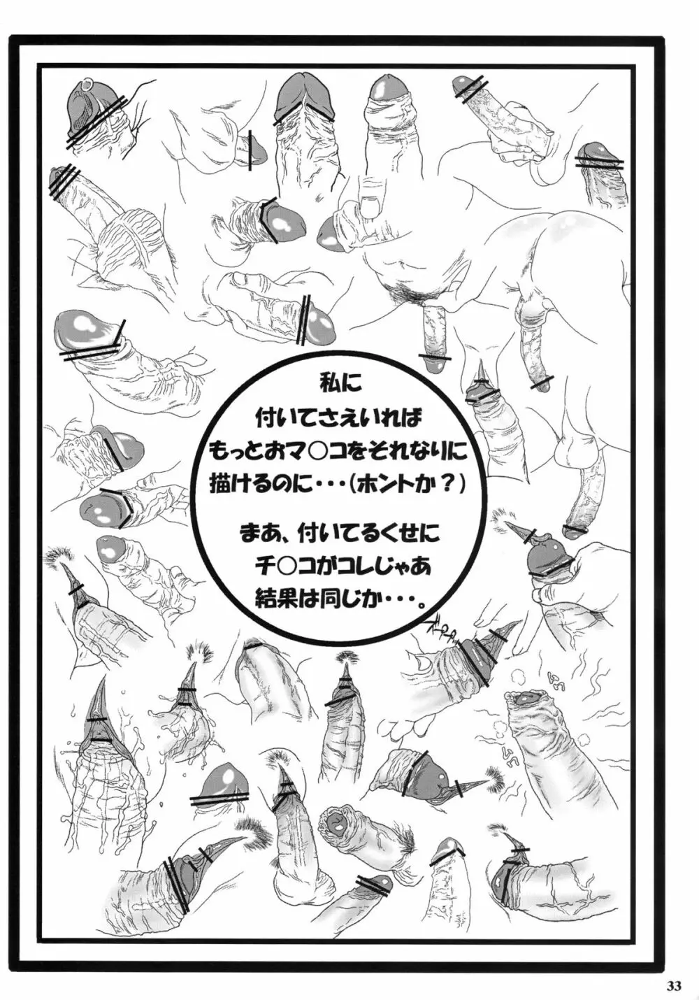 エデンの大盛ON！ - page32