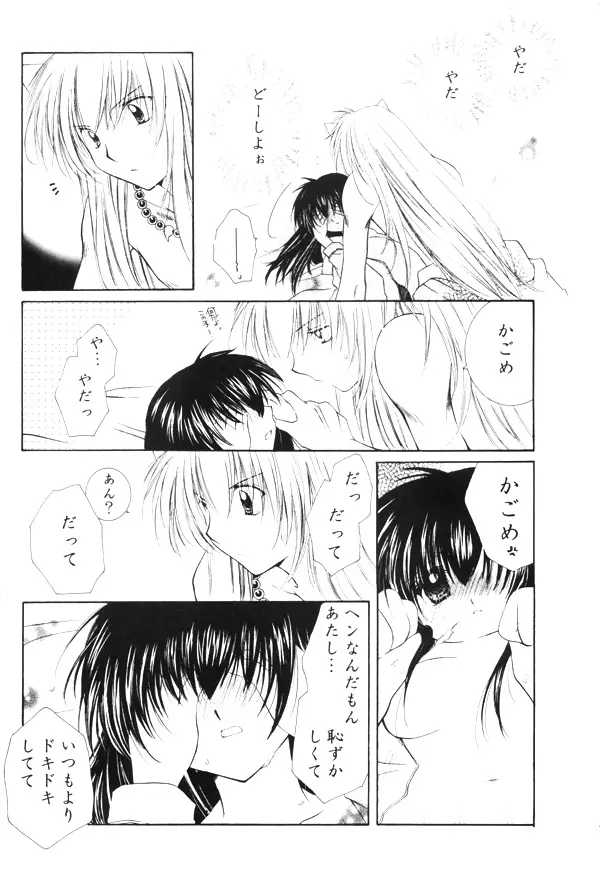 おねがいダーリン - page42