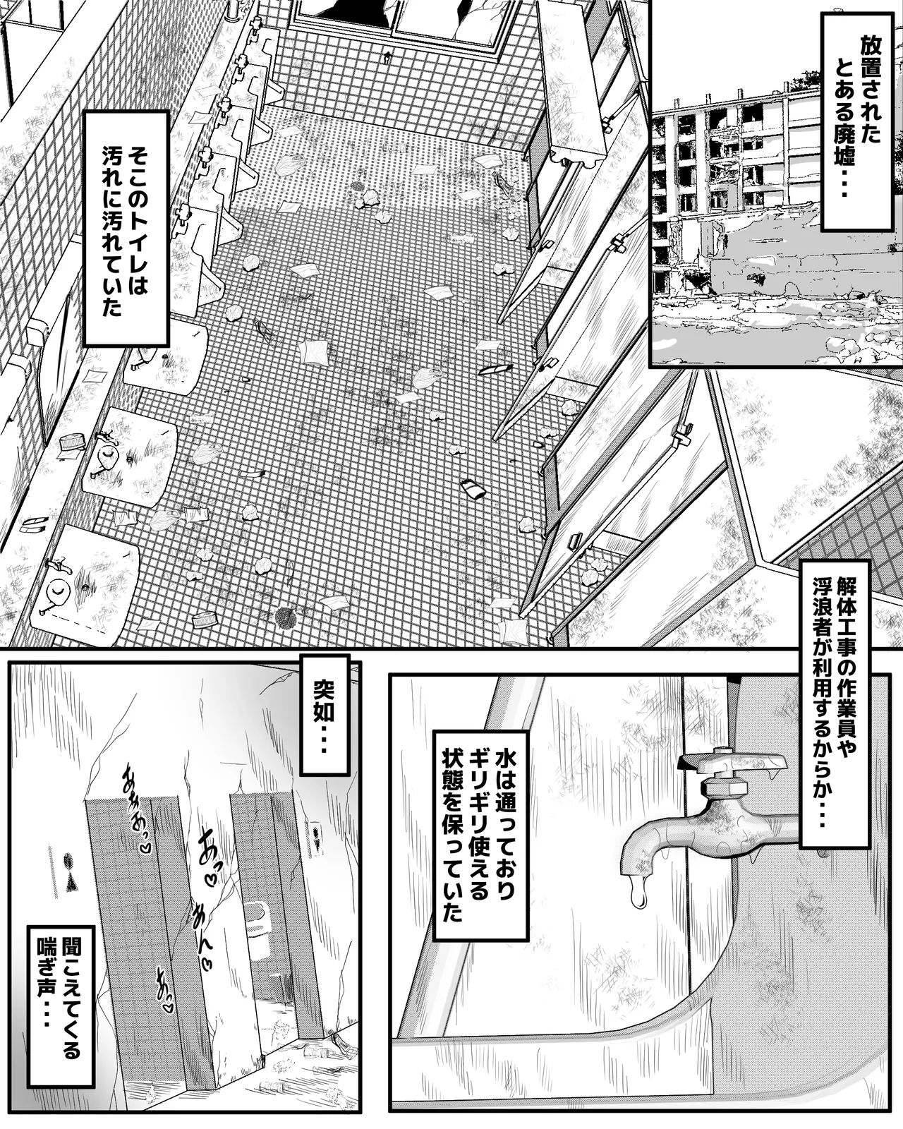 廃墟便所不潔オナニー - page2
