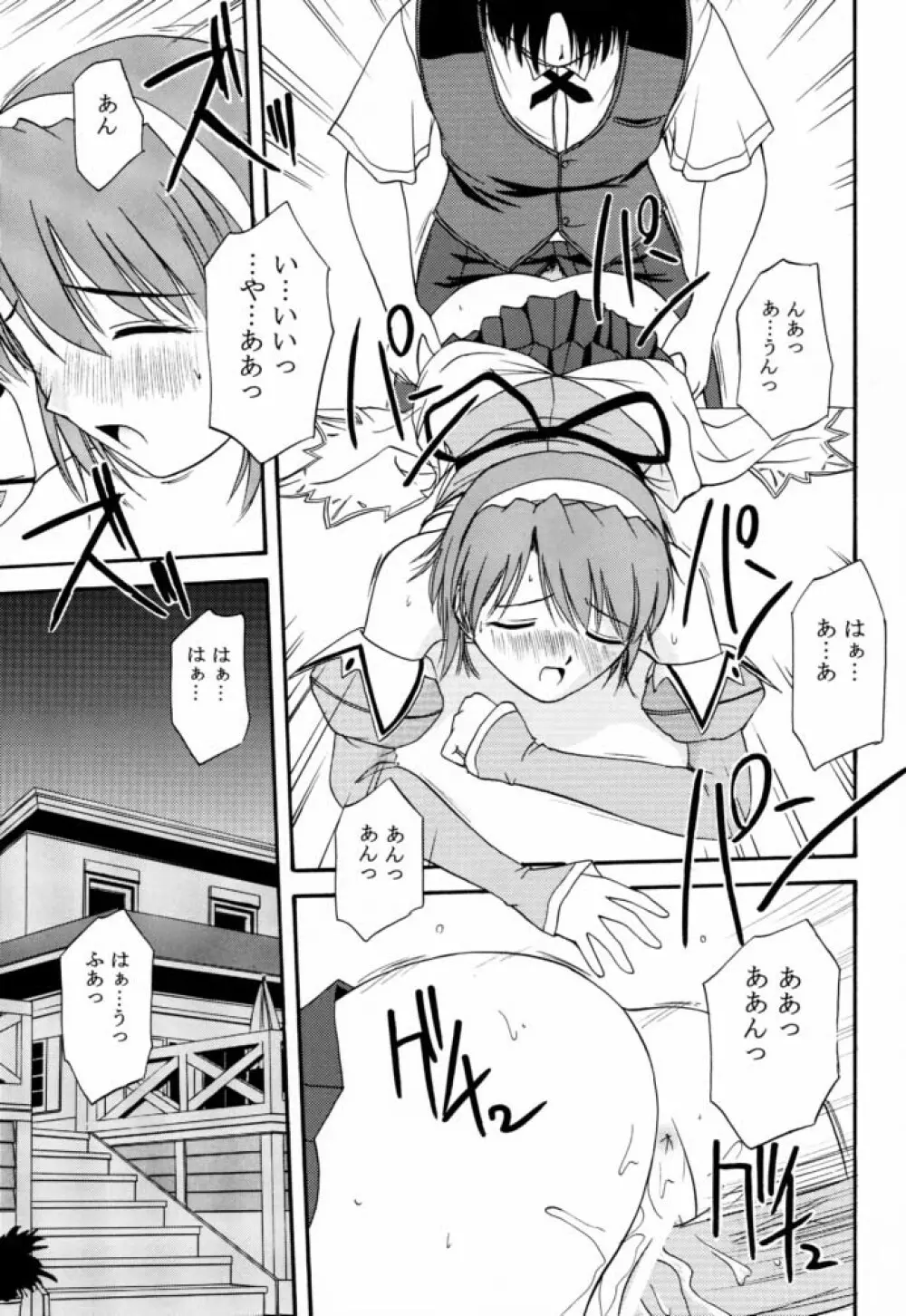 きゃろぴあ - page12