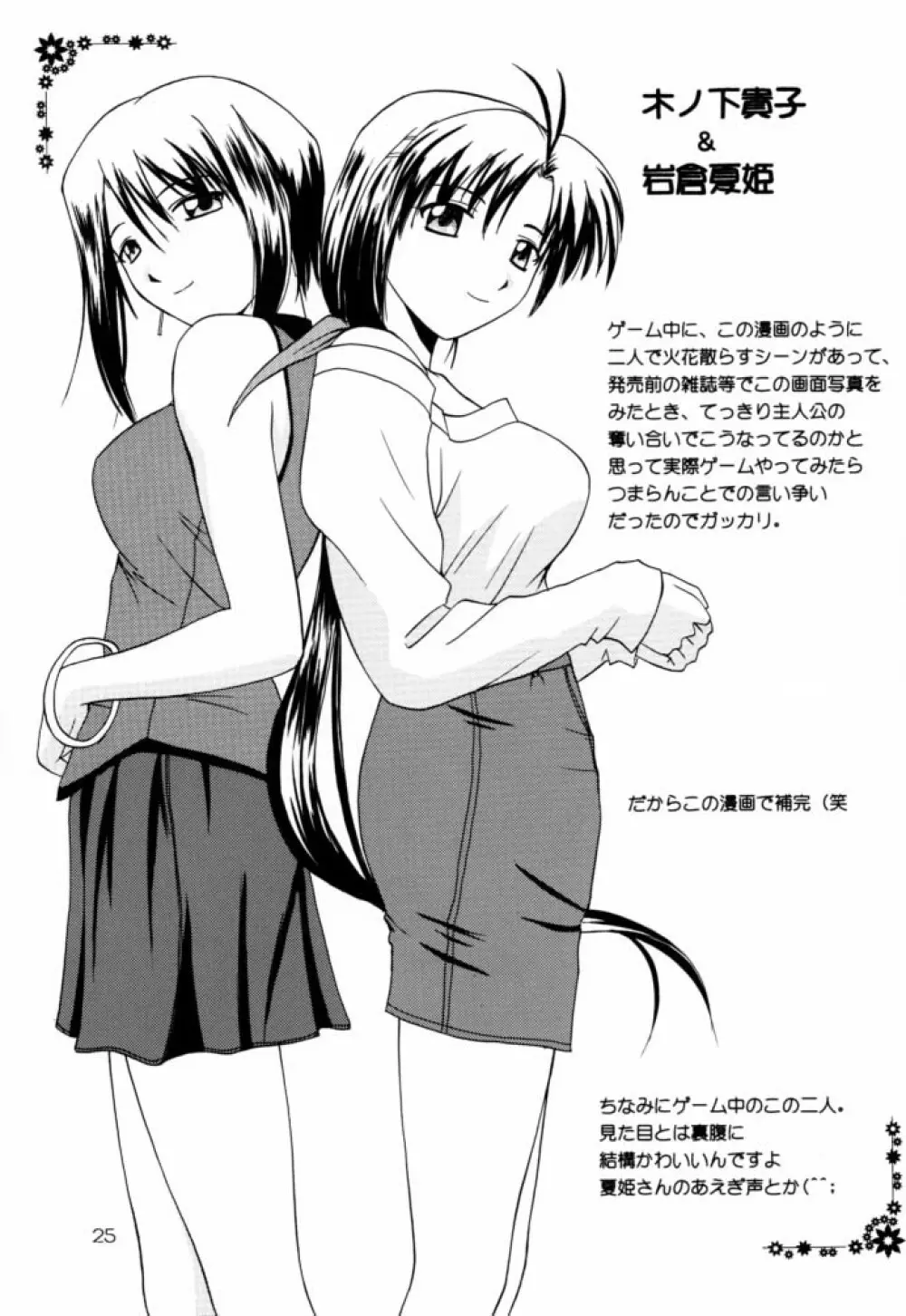 きゃろぴあ - page24