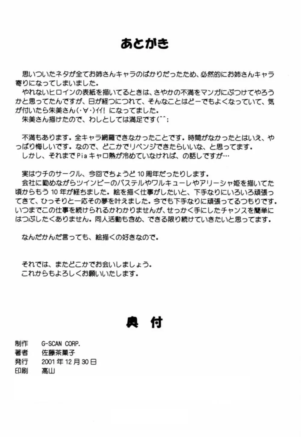 きゃろぴあ - page25