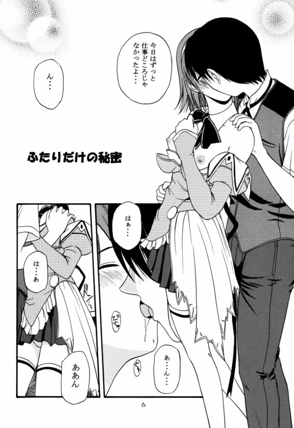 きゃろぴあ - page5