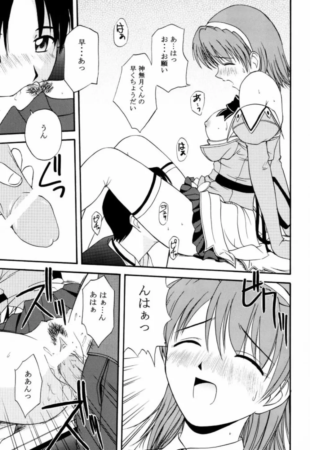 きゃろぴあ - page8