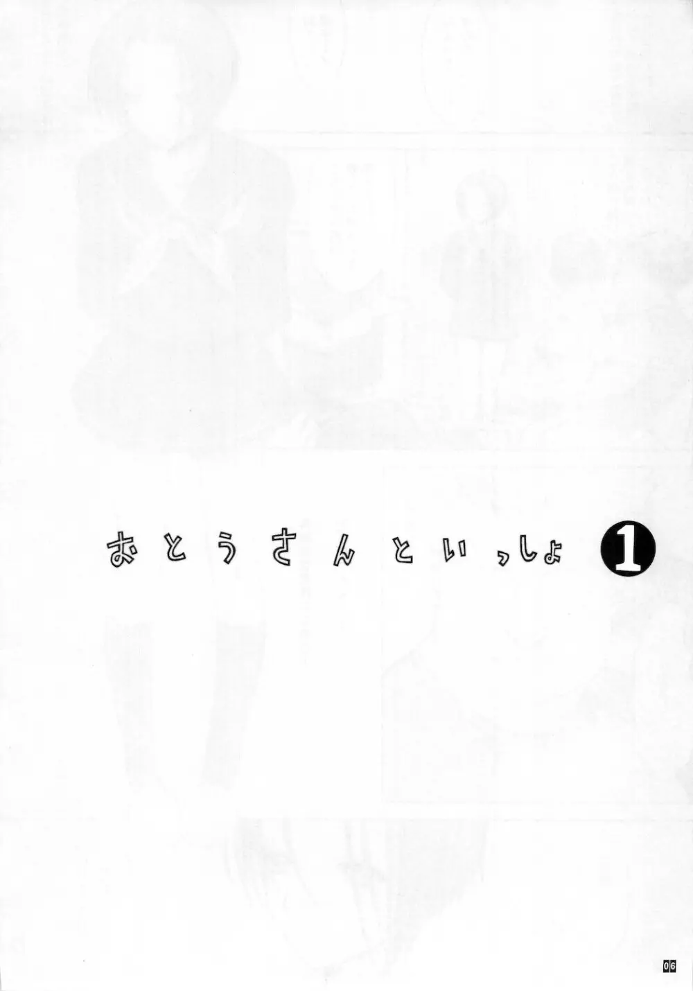 おとうさんといっしょ 1 - page8