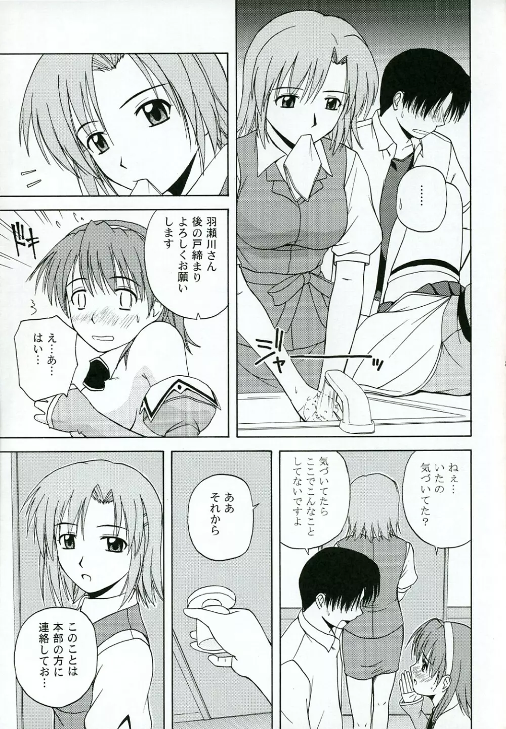 きゃろぴあ4 - page26