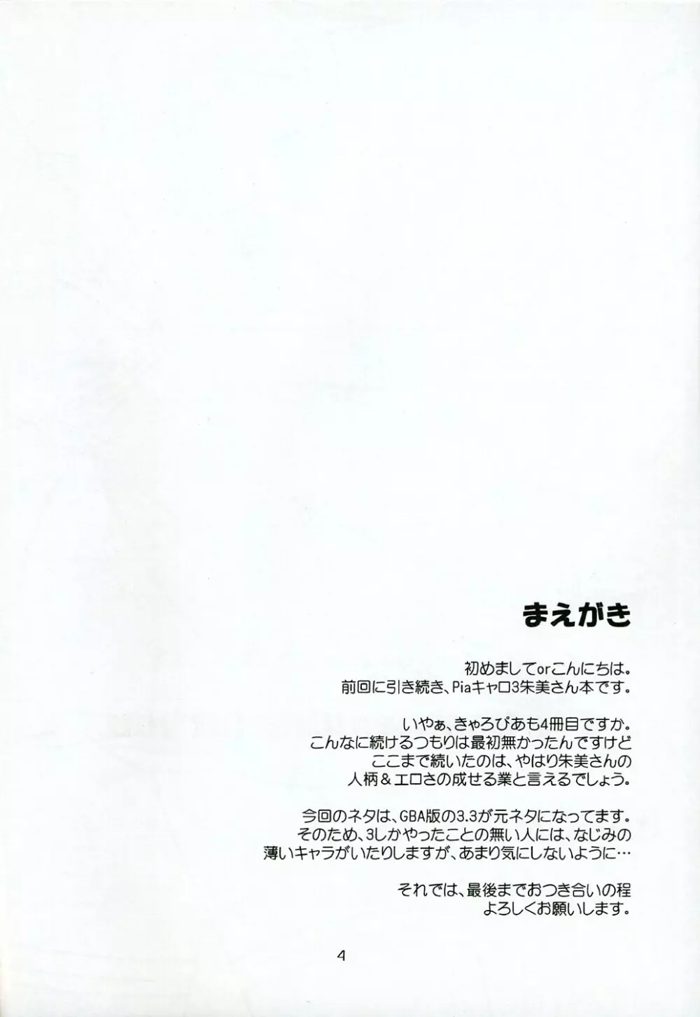 きゃろぴあ4 - page3