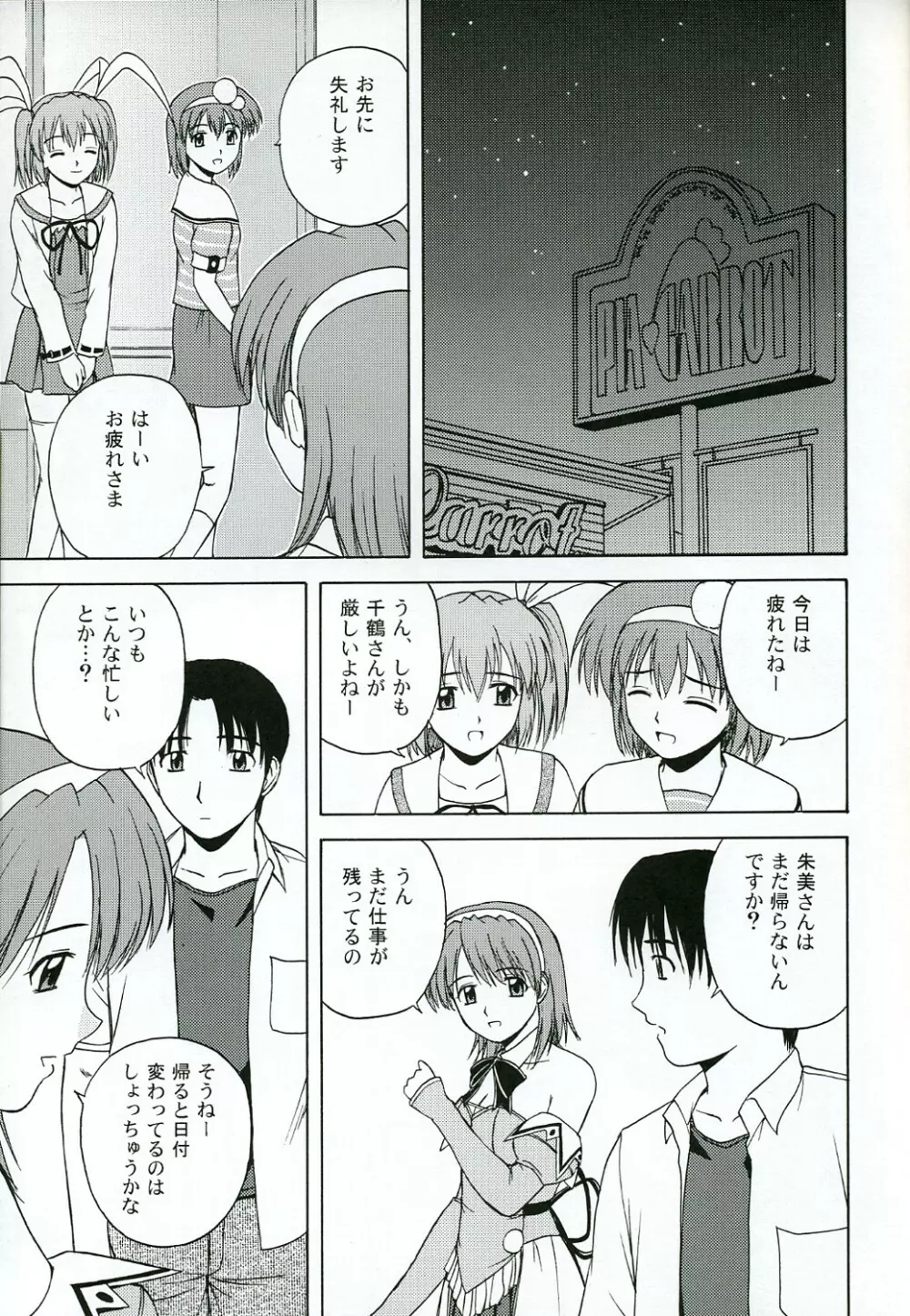 きゃろぴあ4 - page8