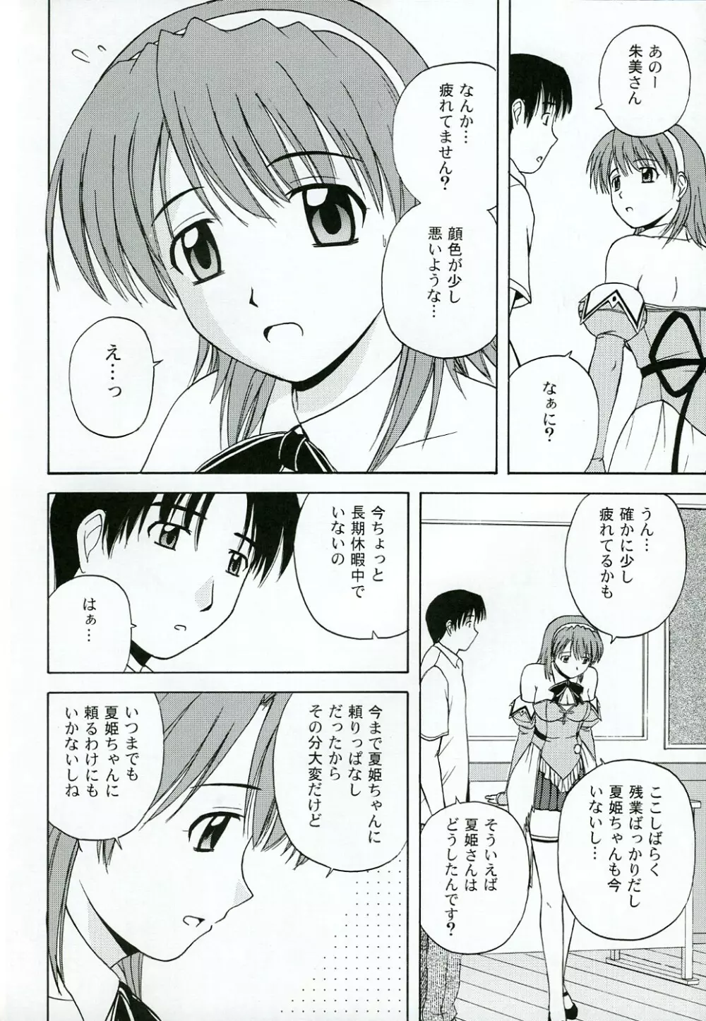 きゃろぴあ4 - page9