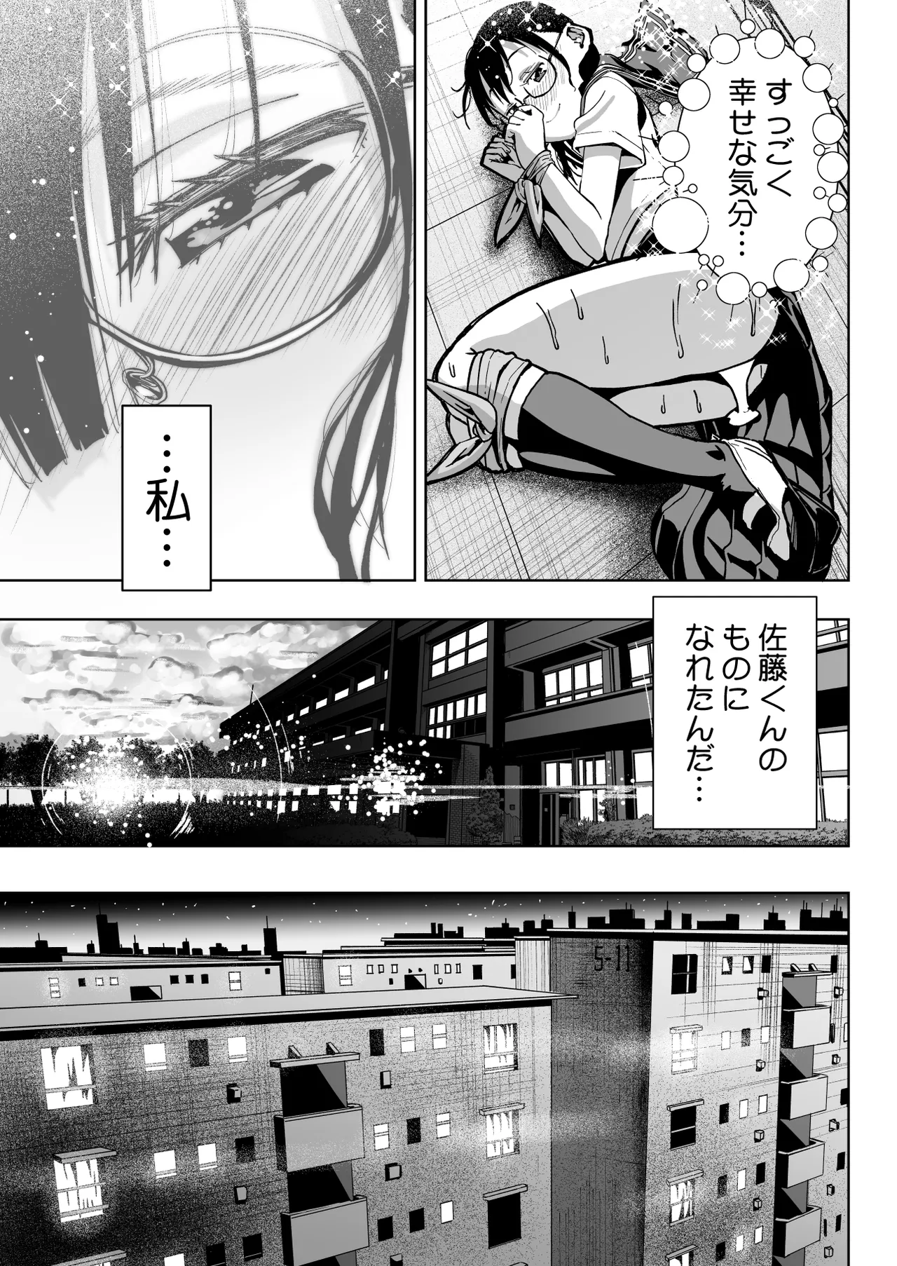 委員長がドMなのを知っているのはクラスでオレだけ - page60