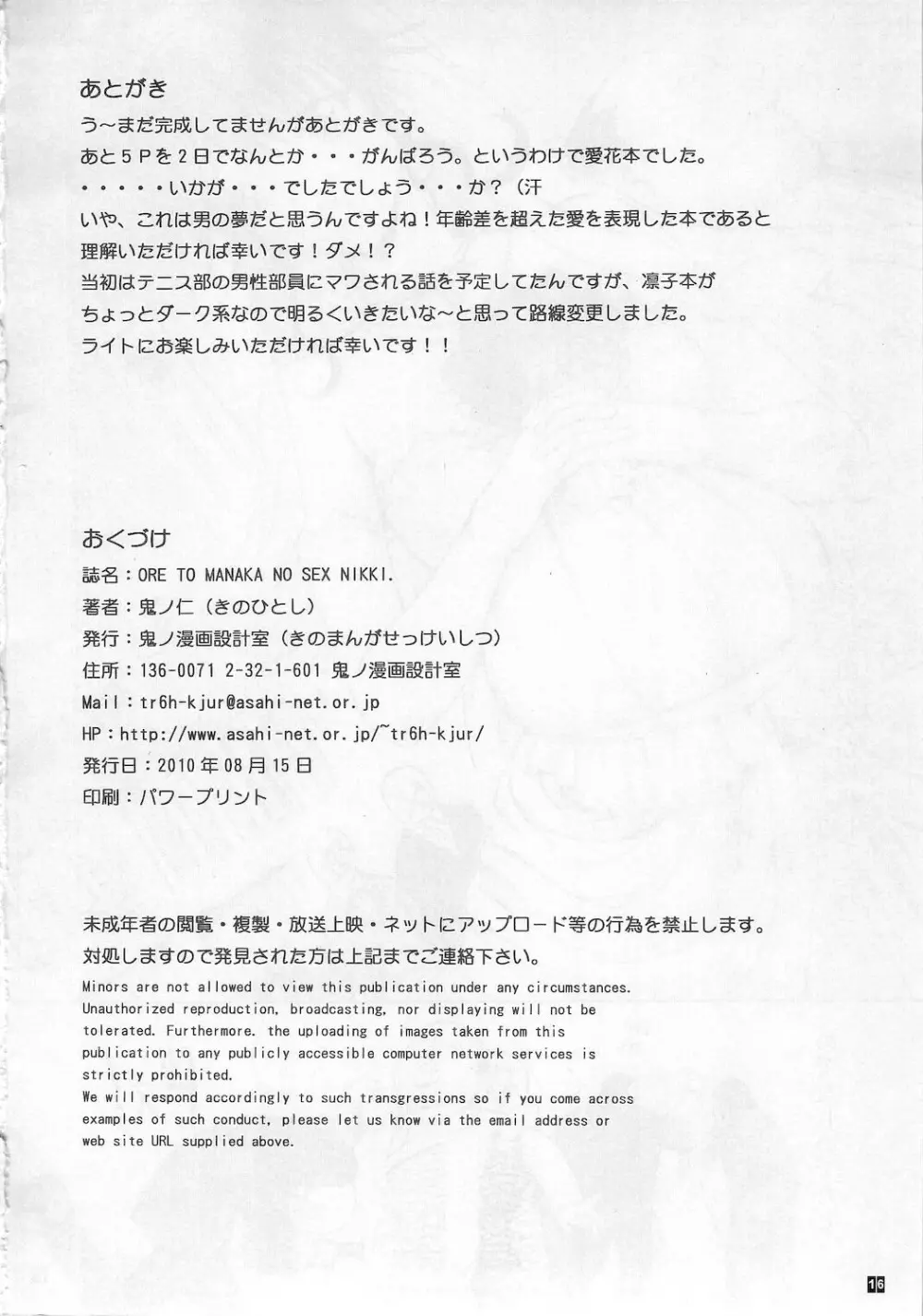 ORE TO MANAKA NO SEX NIKKI - page18