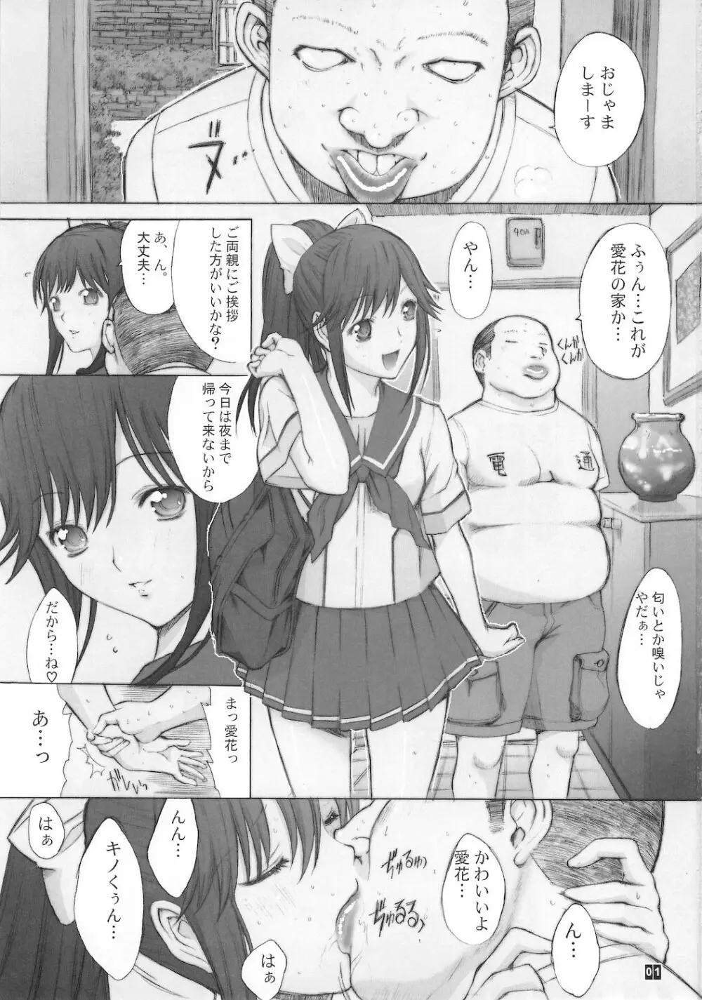 ORE TO MANAKA NO SEX NIKKI - page3