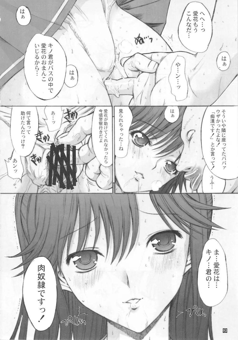 ORE TO MANAKA NO SEX NIKKI - page4
