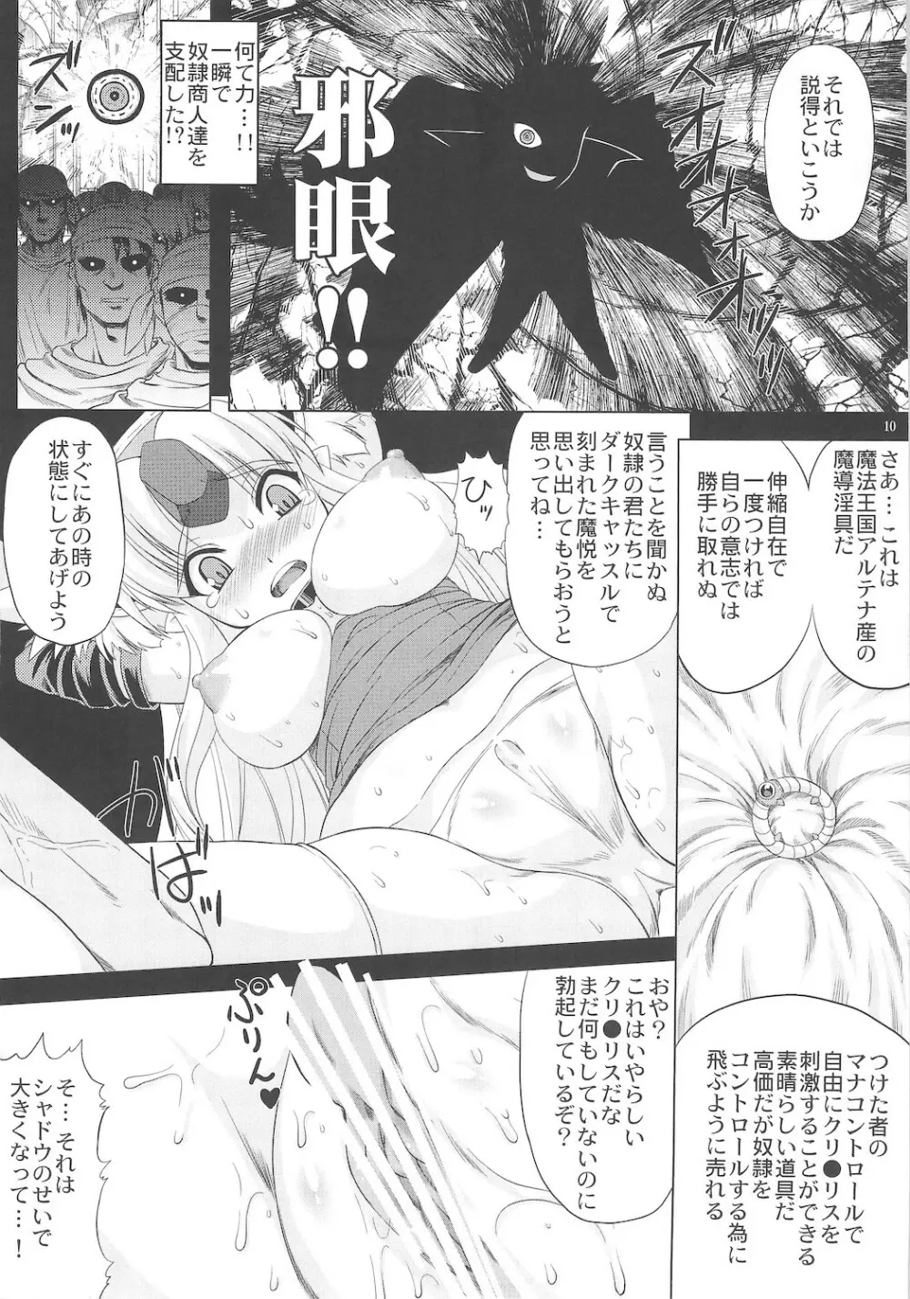 OVER 16BIT!!＋2BIT? - page10