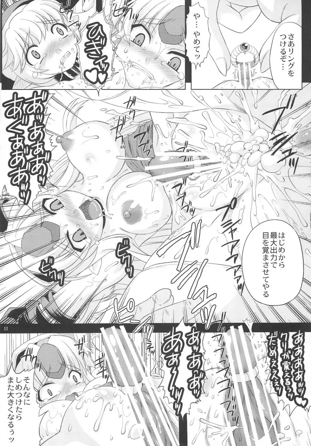 OVER 16BIT!!＋2BIT? - page11
