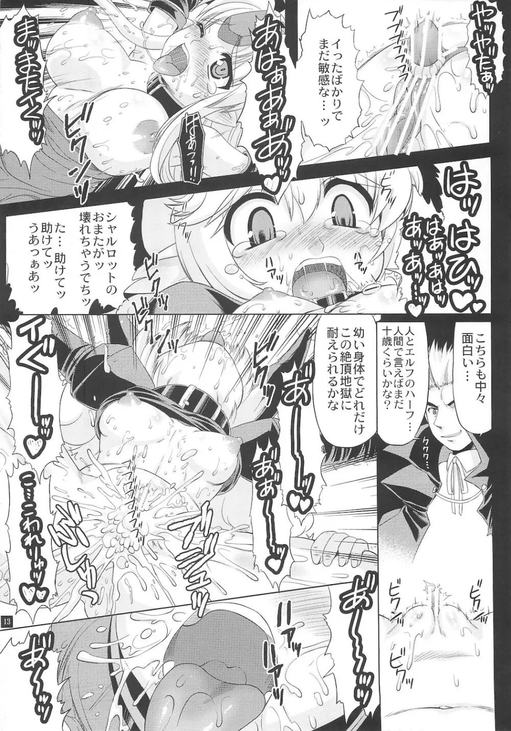 OVER 16BIT!!＋2BIT? - page13