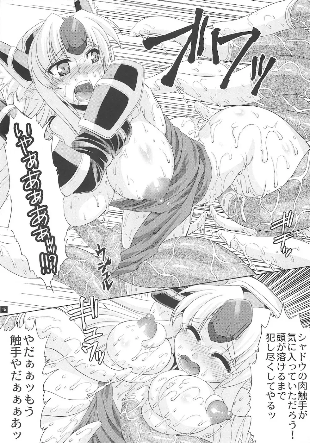 OVER 16BIT!!＋2BIT? - page15