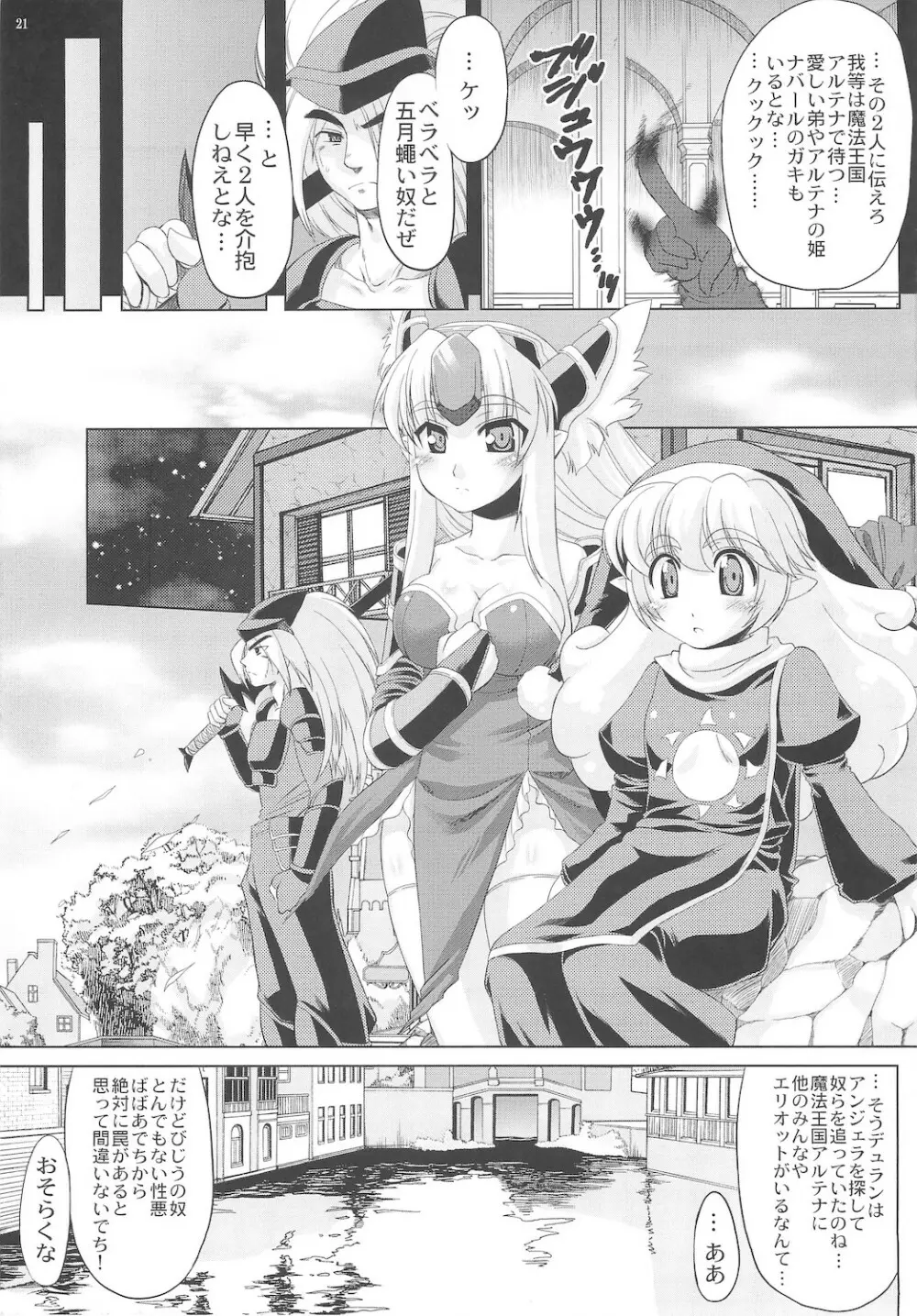 OVER 16BIT!!＋2BIT? - page21