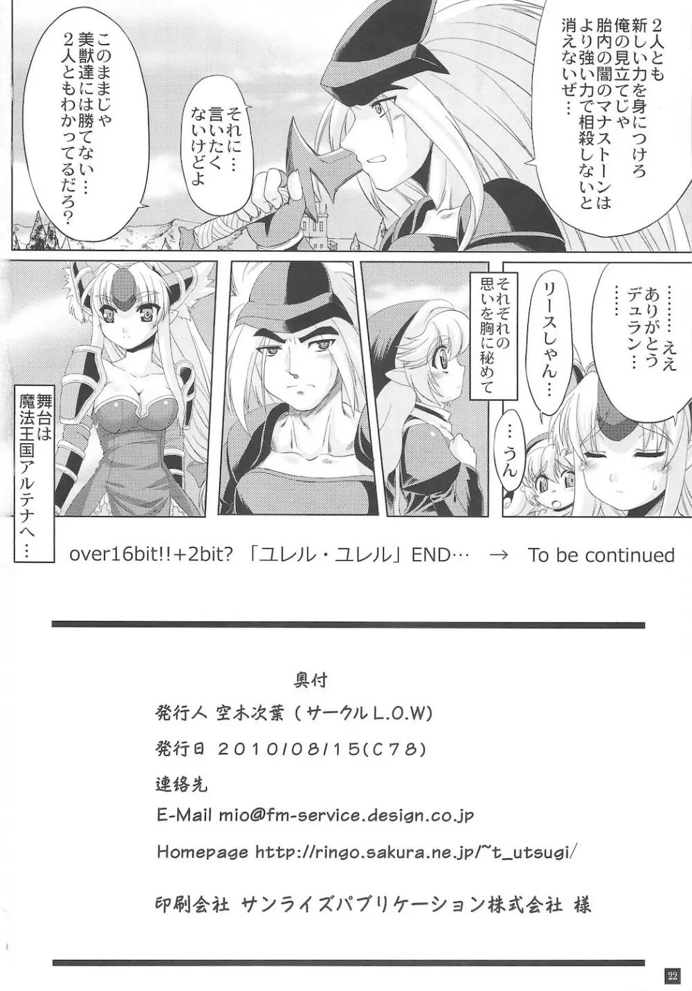 OVER 16BIT!!＋2BIT? - page22