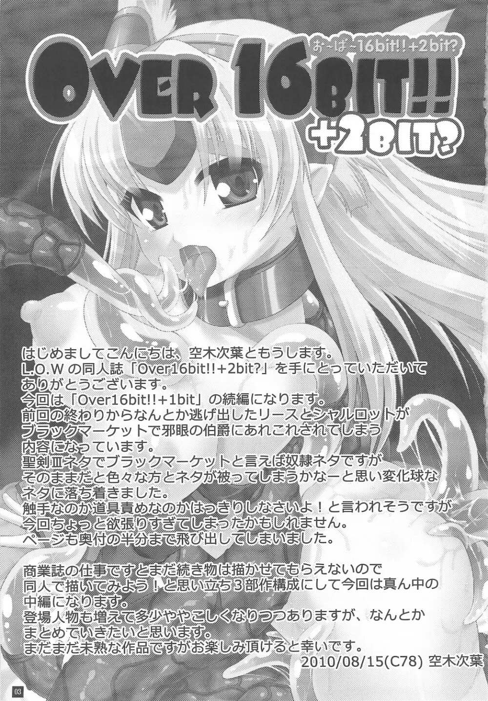 OVER 16BIT!!＋2BIT? - page3